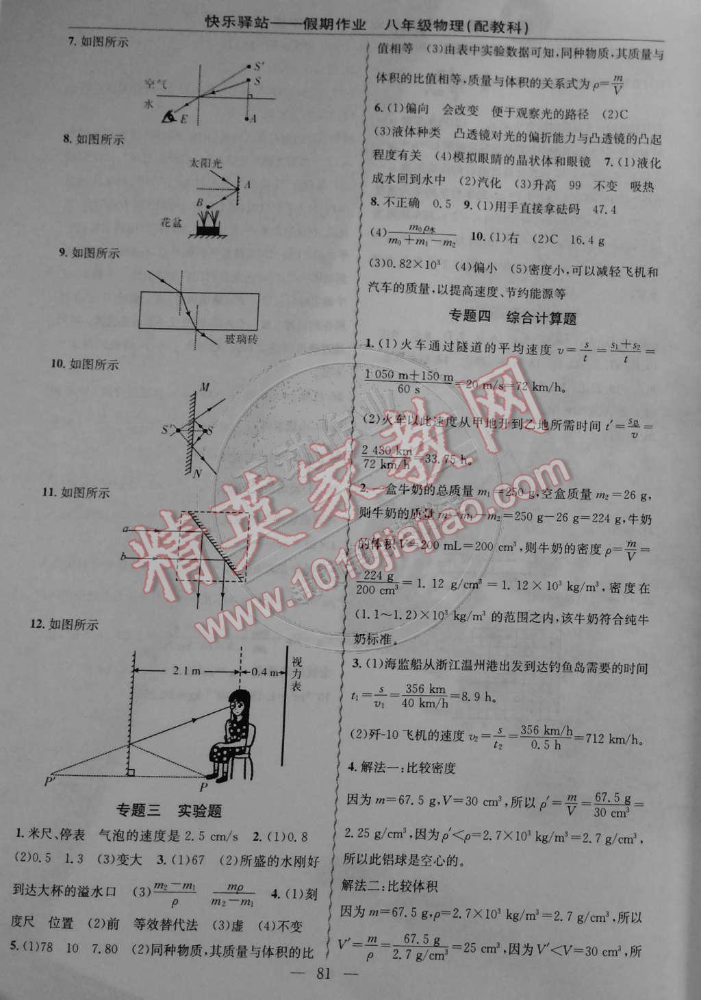 2015年期末寒假銜接快樂驛站寒假作業(yè)八年級物理科教版 第9頁