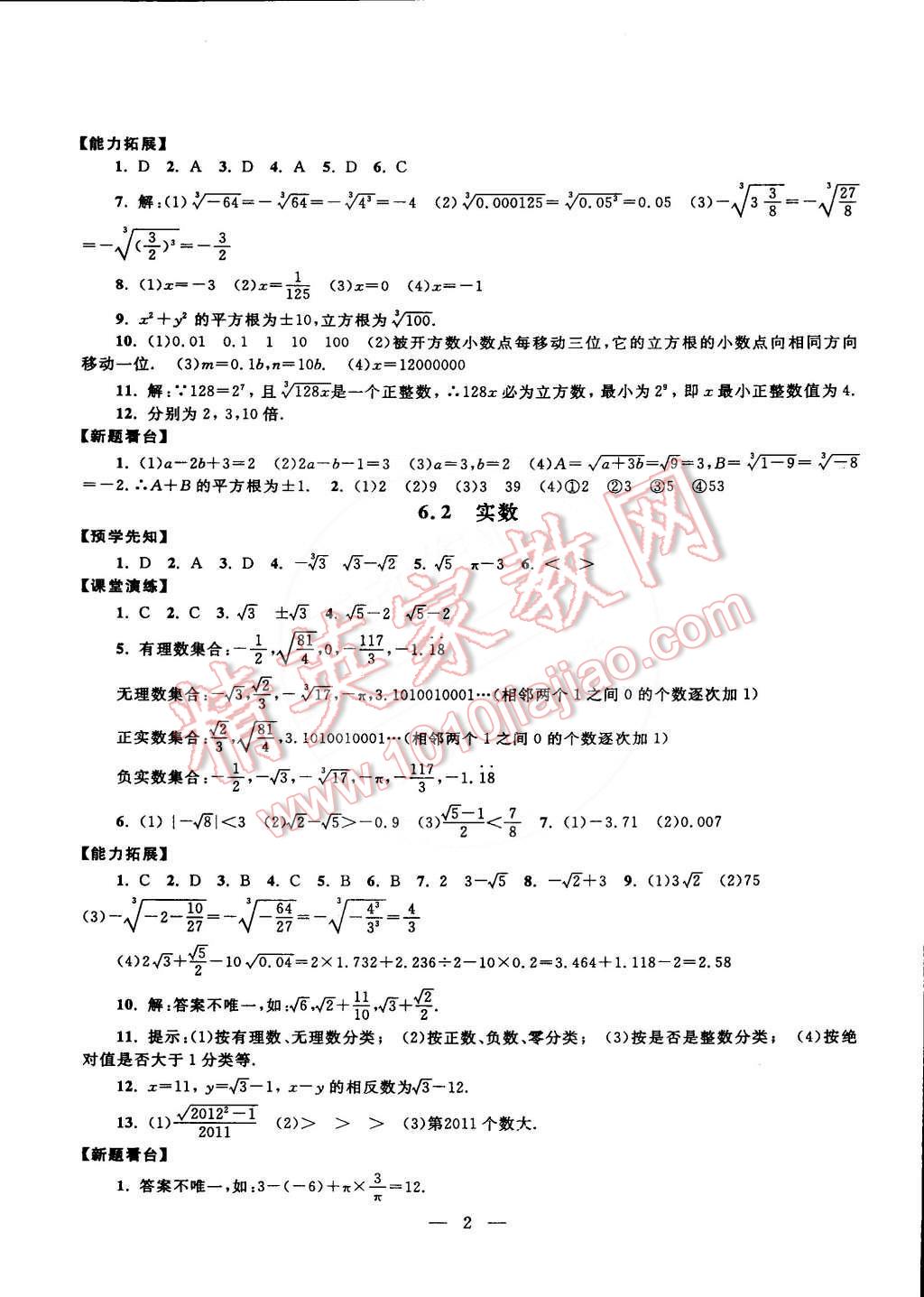 2015年啟東黃岡作業(yè)本七年級數(shù)學下冊滬科版 第2頁