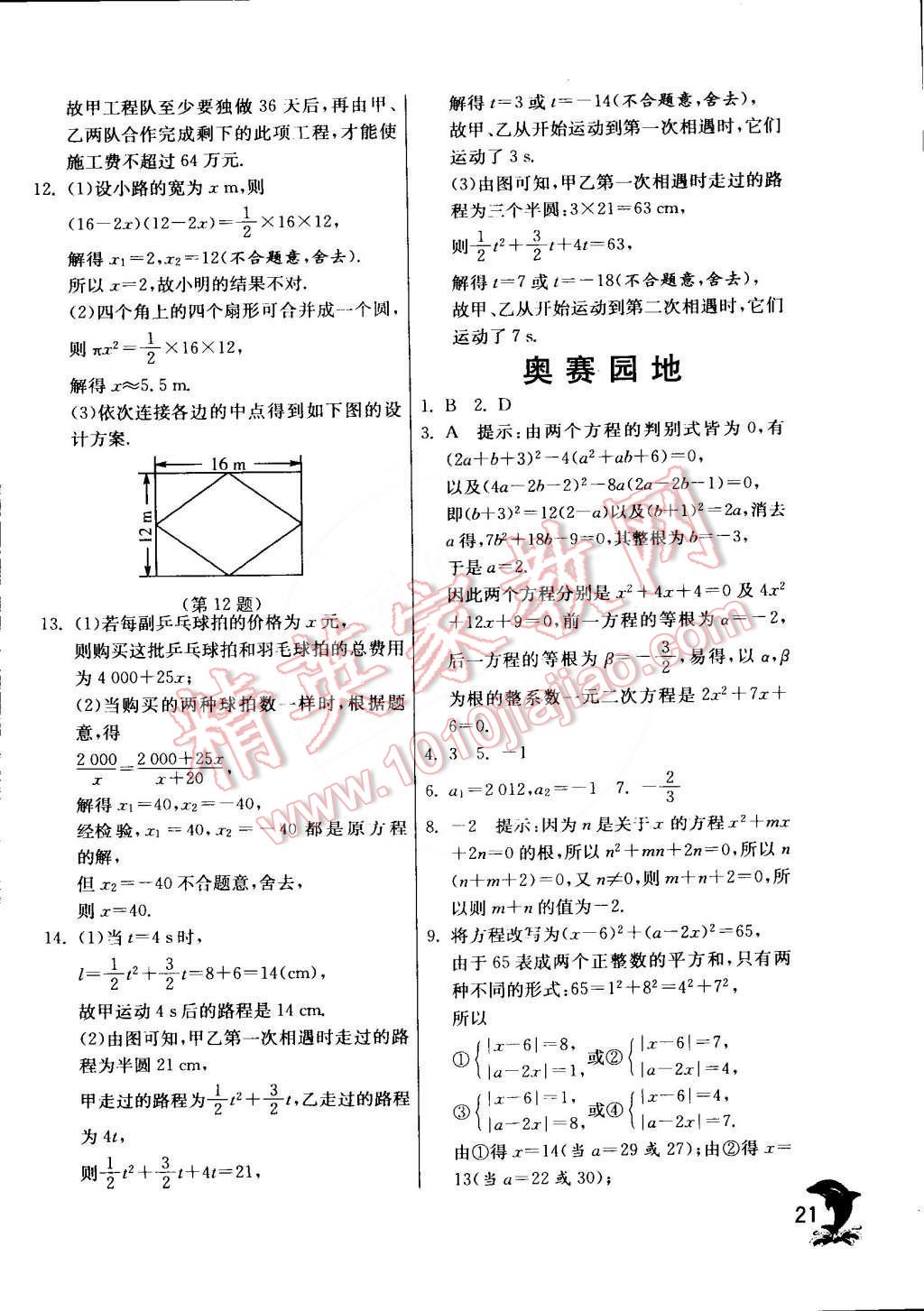 2015年實驗班提優(yōu)訓練八年級數(shù)學下冊滬科版 第21頁