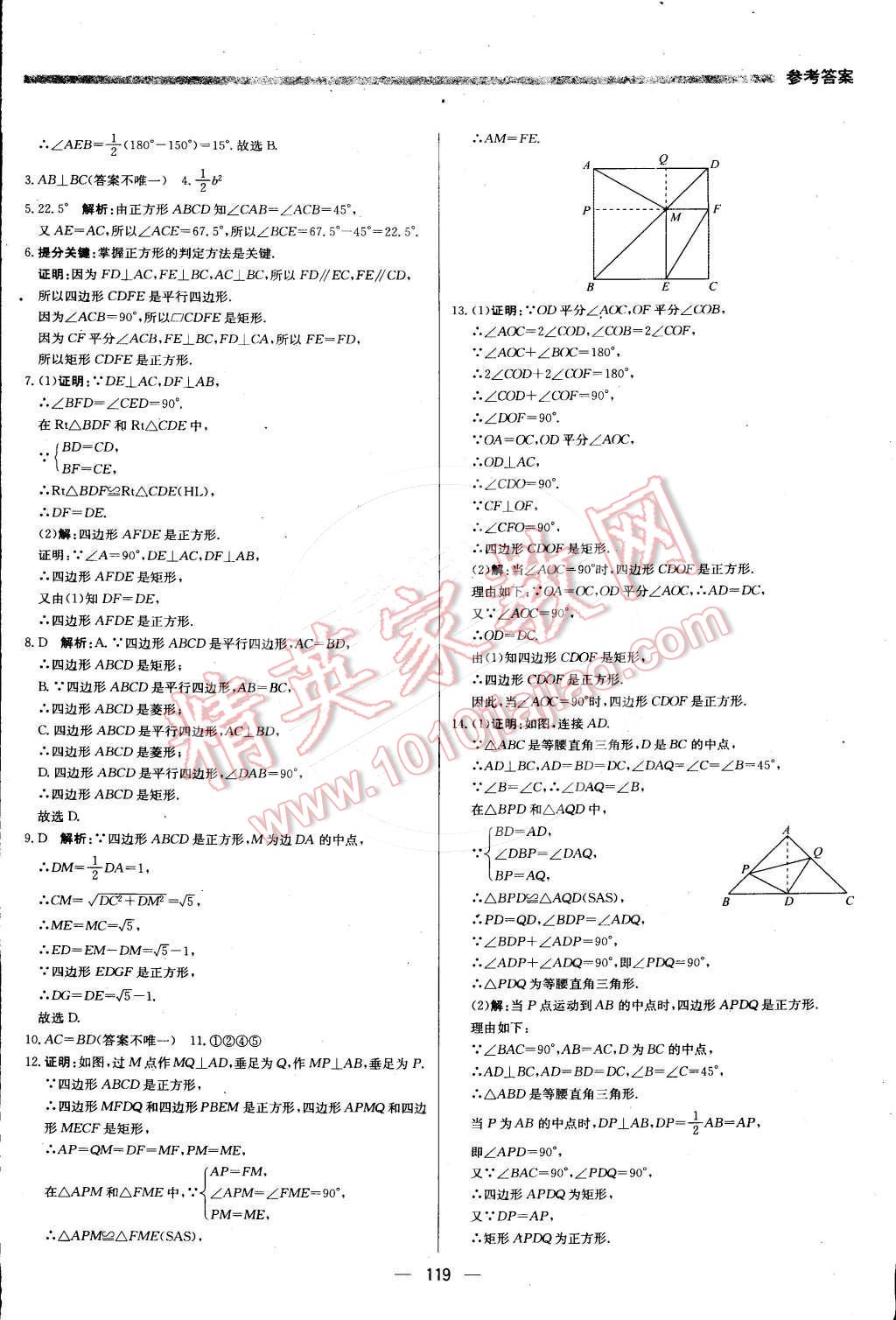 2016年提分教練八年級(jí)數(shù)學(xué)下冊(cè)湘教版 第17頁