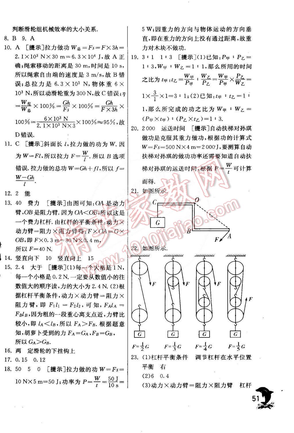 2015年實(shí)驗(yàn)班提優(yōu)訓(xùn)練八年級(jí)物理下冊(cè)北師大版 第53頁