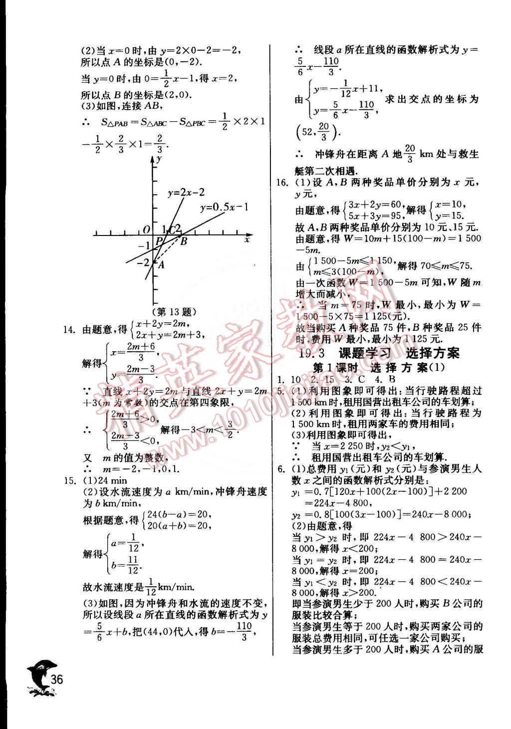 2015年實(shí)驗(yàn)班提優(yōu)訓(xùn)練八年級(jí)數(shù)學(xué)下冊人教版 第48頁