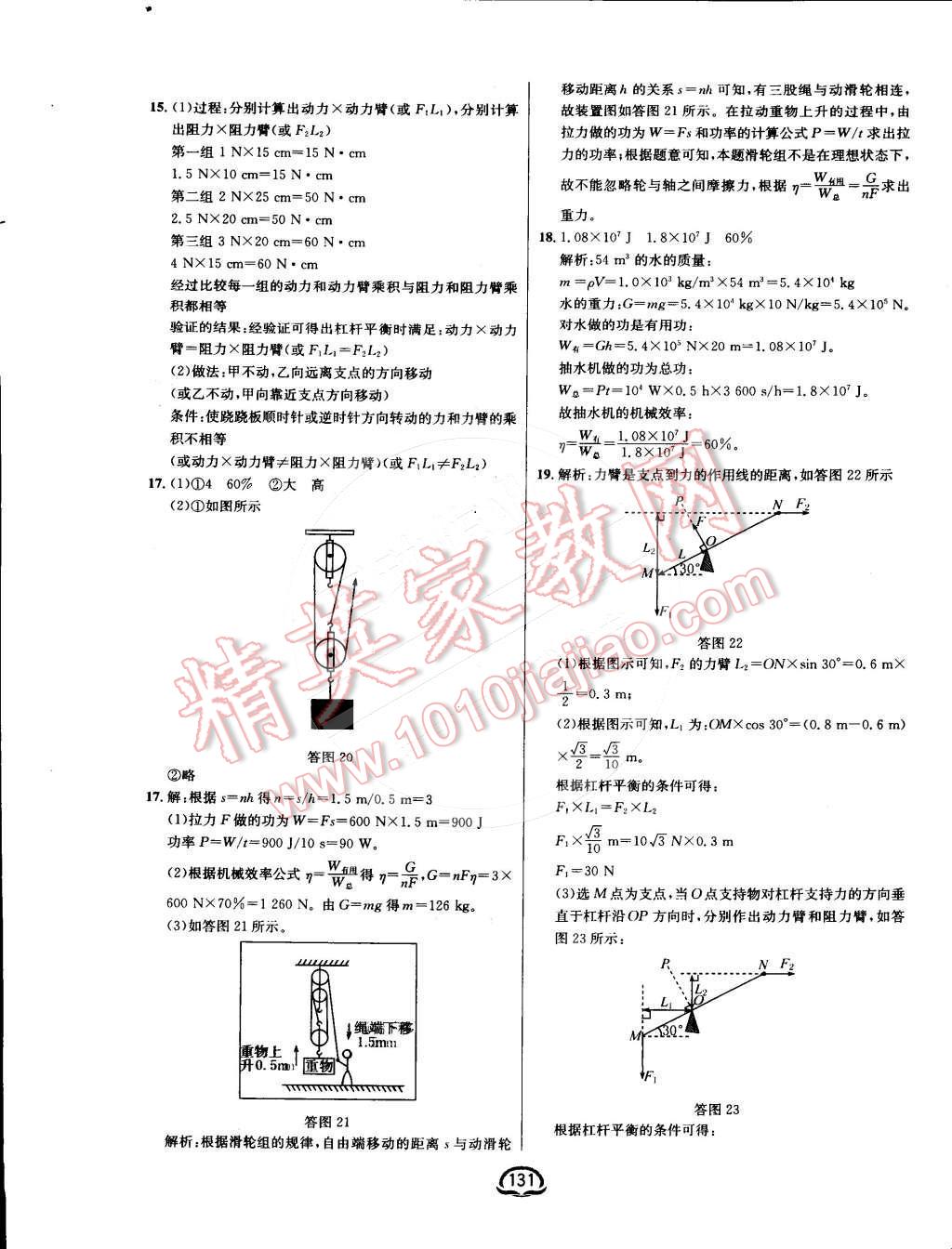 2015年鐘書金牌新教材全練九年級物理下冊人教版 第9頁