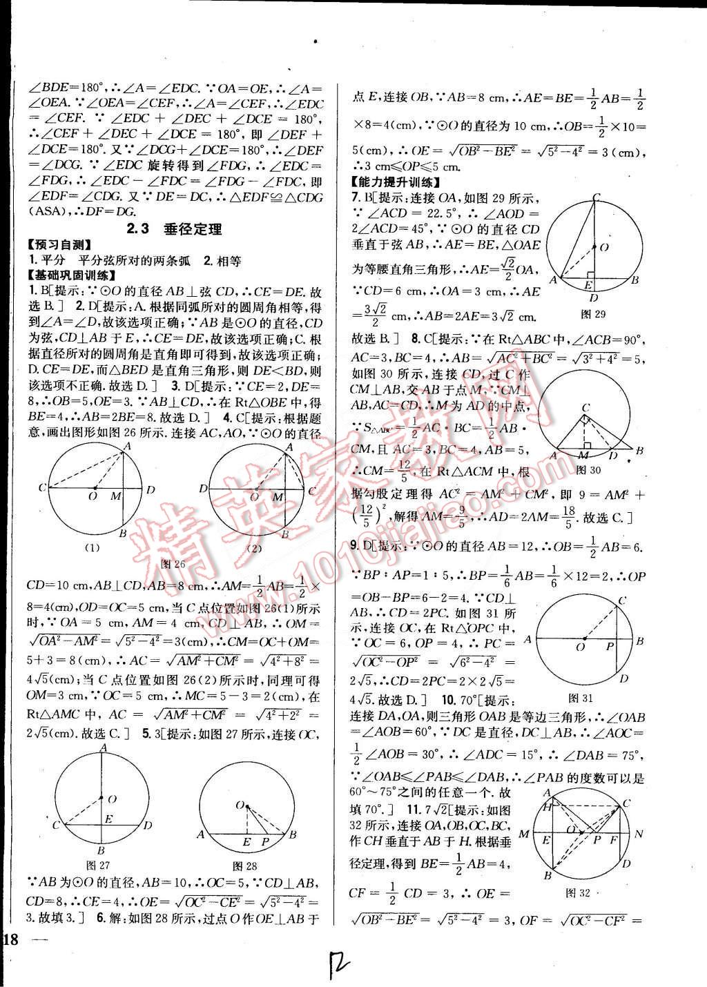 2015年全科王同步課時練習九年級數(shù)學下冊湘教版 第12頁