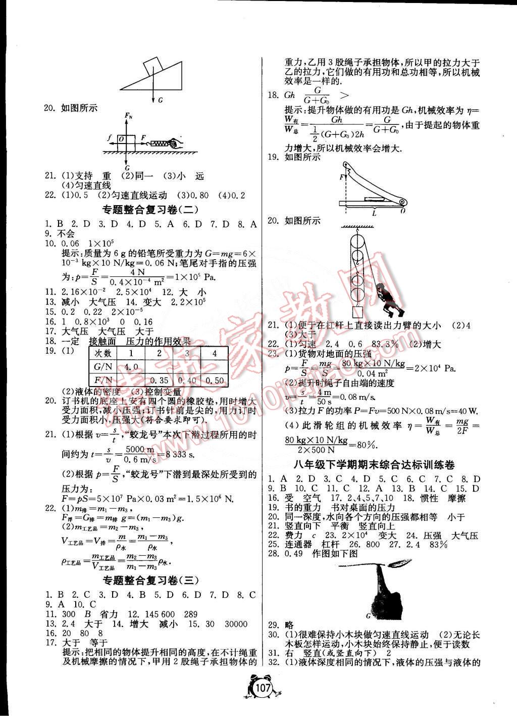 2015年單元雙測全程提優(yōu)測評卷八年級物理下冊人教版 第7頁