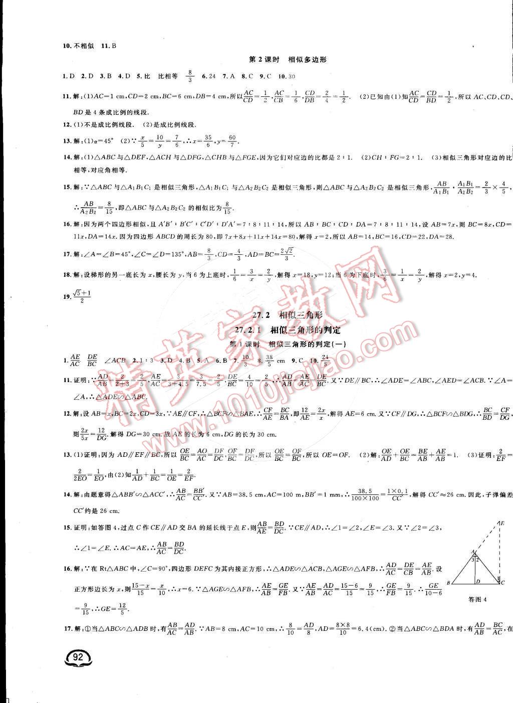 2015年鐘書金牌新教材全練九年級數(shù)學(xué)下冊人教版 第3頁