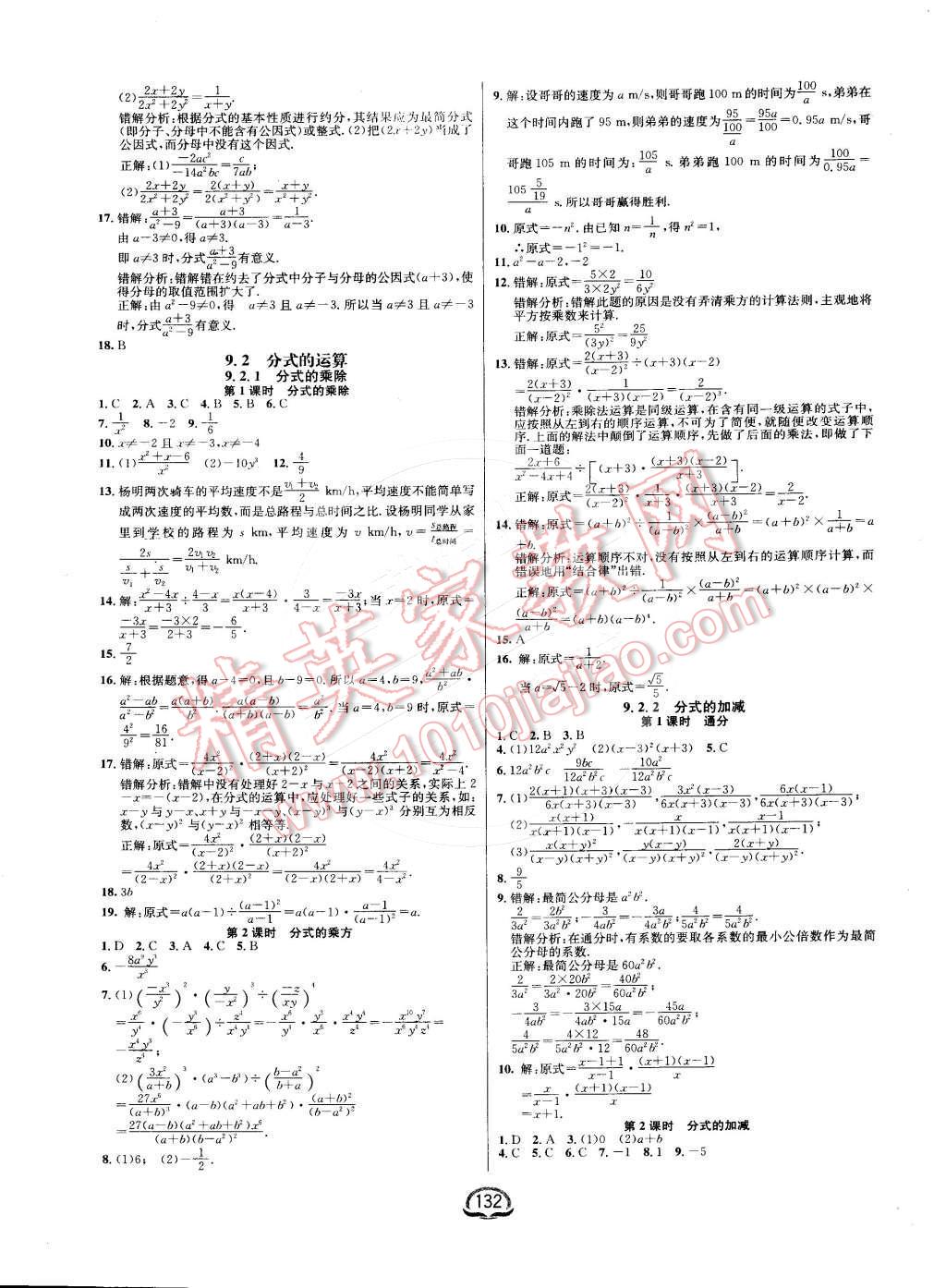 2015年鐘書金牌新教材全練七年級數(shù)學(xué)下冊滬科版 第10頁