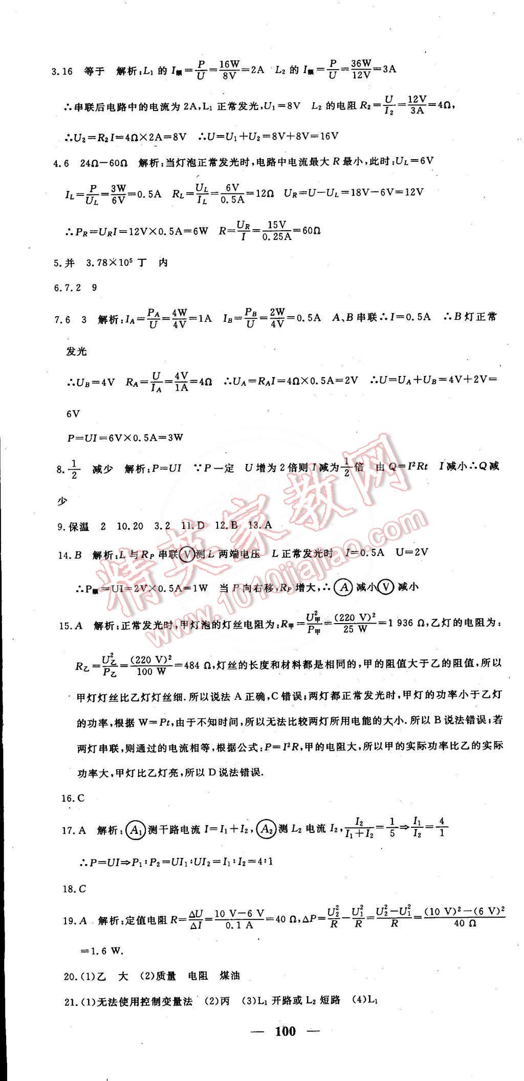 2015年王后雄黃岡密卷九年級(jí)物理下冊(cè)滬粵版 第4頁