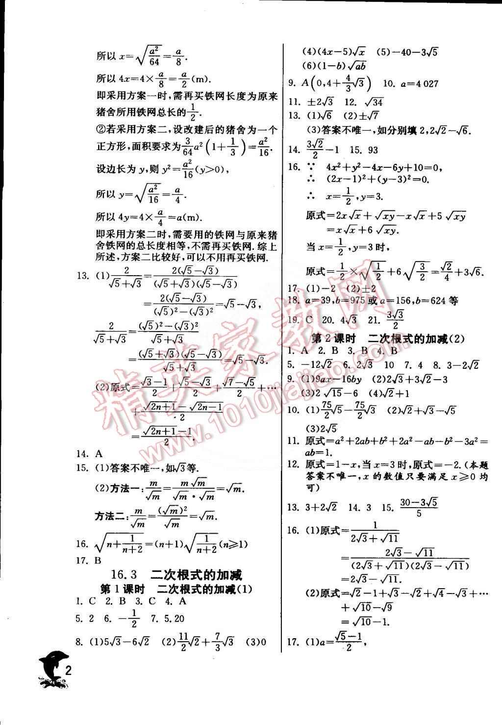 2015年實驗班提優(yōu)訓練八年級數(shù)學下冊人教版 第2頁