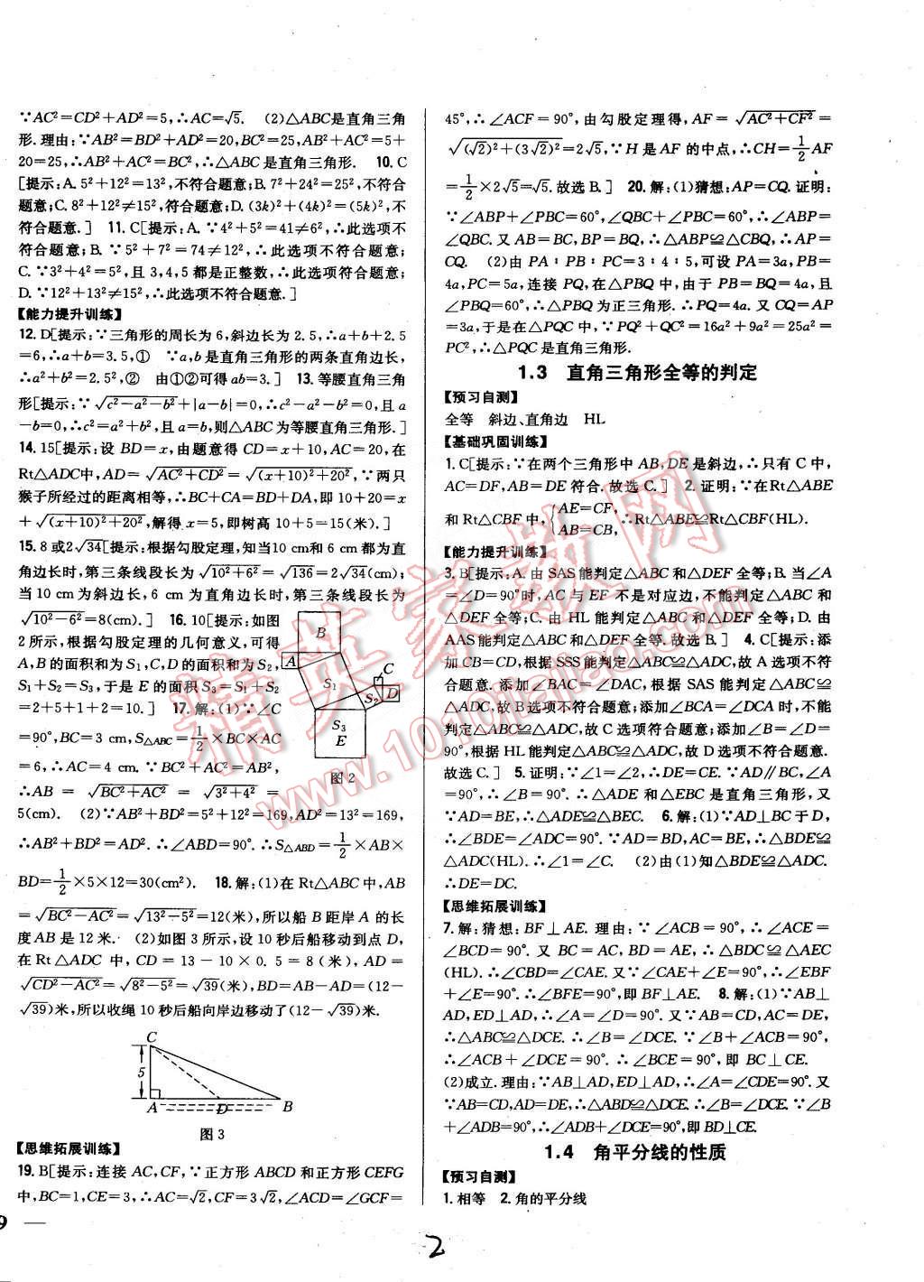 2015年全科王同步課時練習八年級數(shù)學下冊湘教版 第2頁