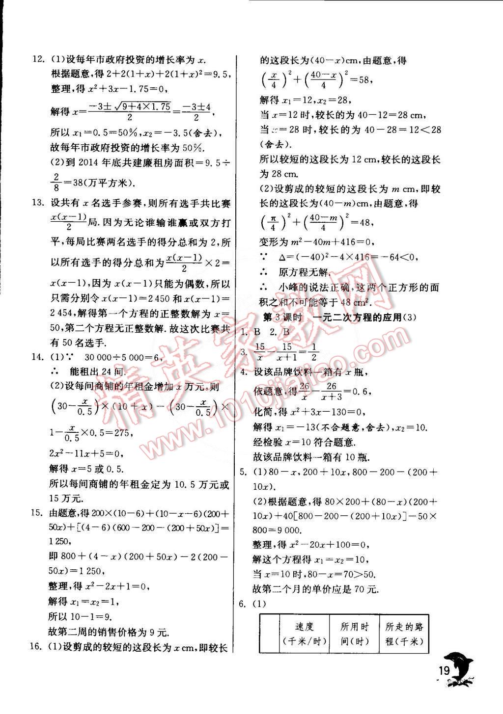 2015年實驗班提優(yōu)訓練八年級數(shù)學下冊滬科版 第19頁