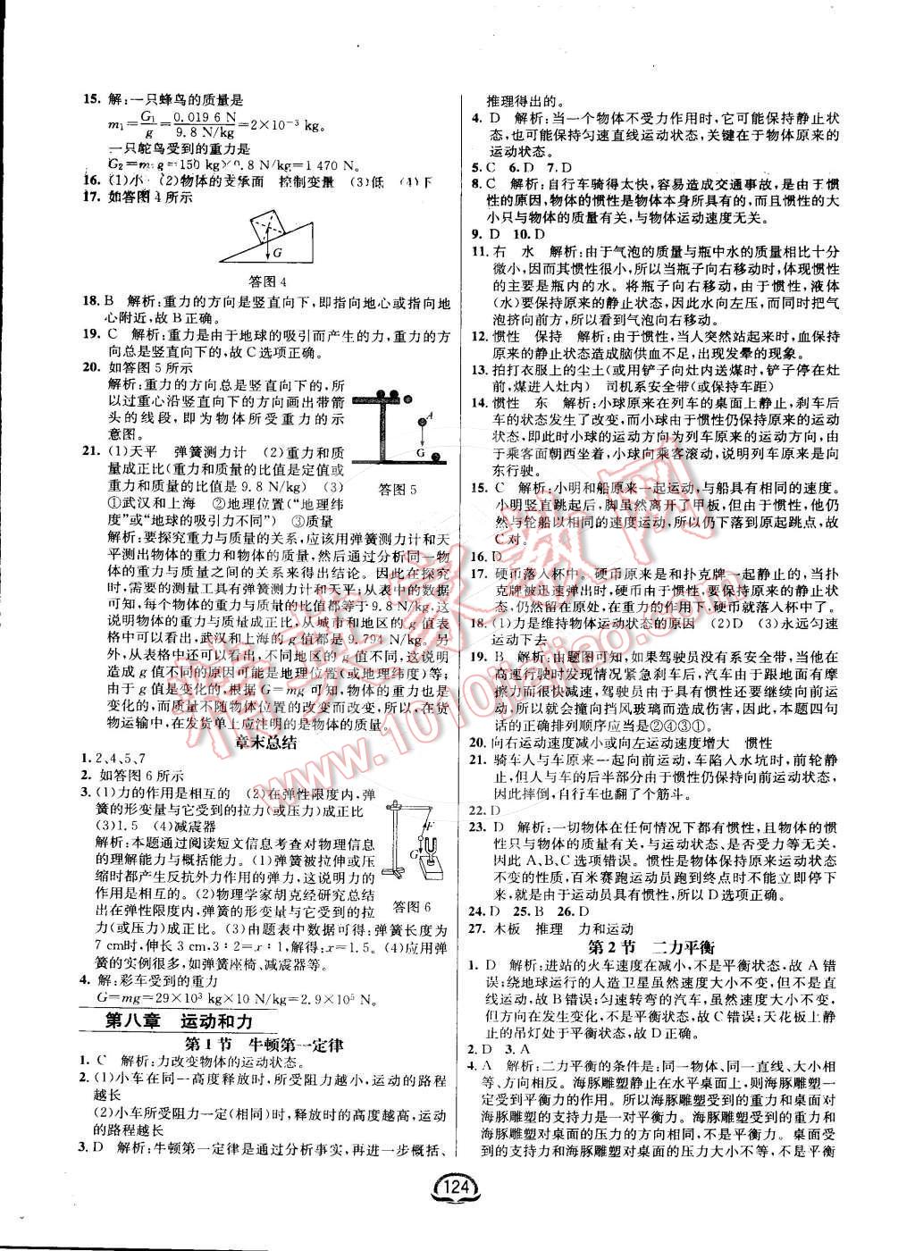 2016年鐘書(shū)金牌新教材全練八年級(jí)物理下冊(cè)人教版 第2頁(yè)