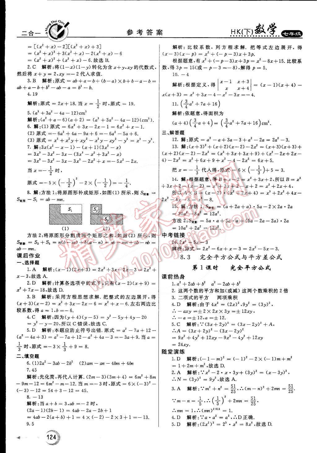 2015年紅對勾45分鐘作業(yè)與單元評估七年級數(shù)學下冊滬科版 第16頁