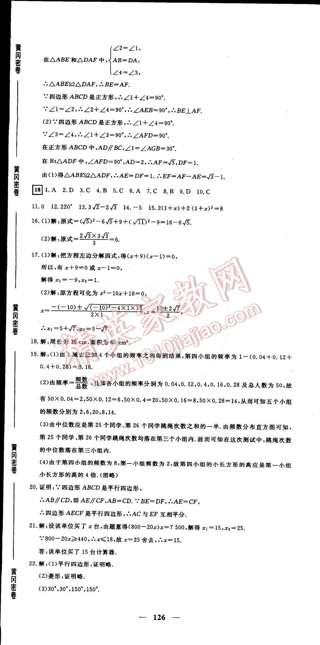 2015年王后雄黄冈密卷八年级数学下册沪科版安徽专版 第18页