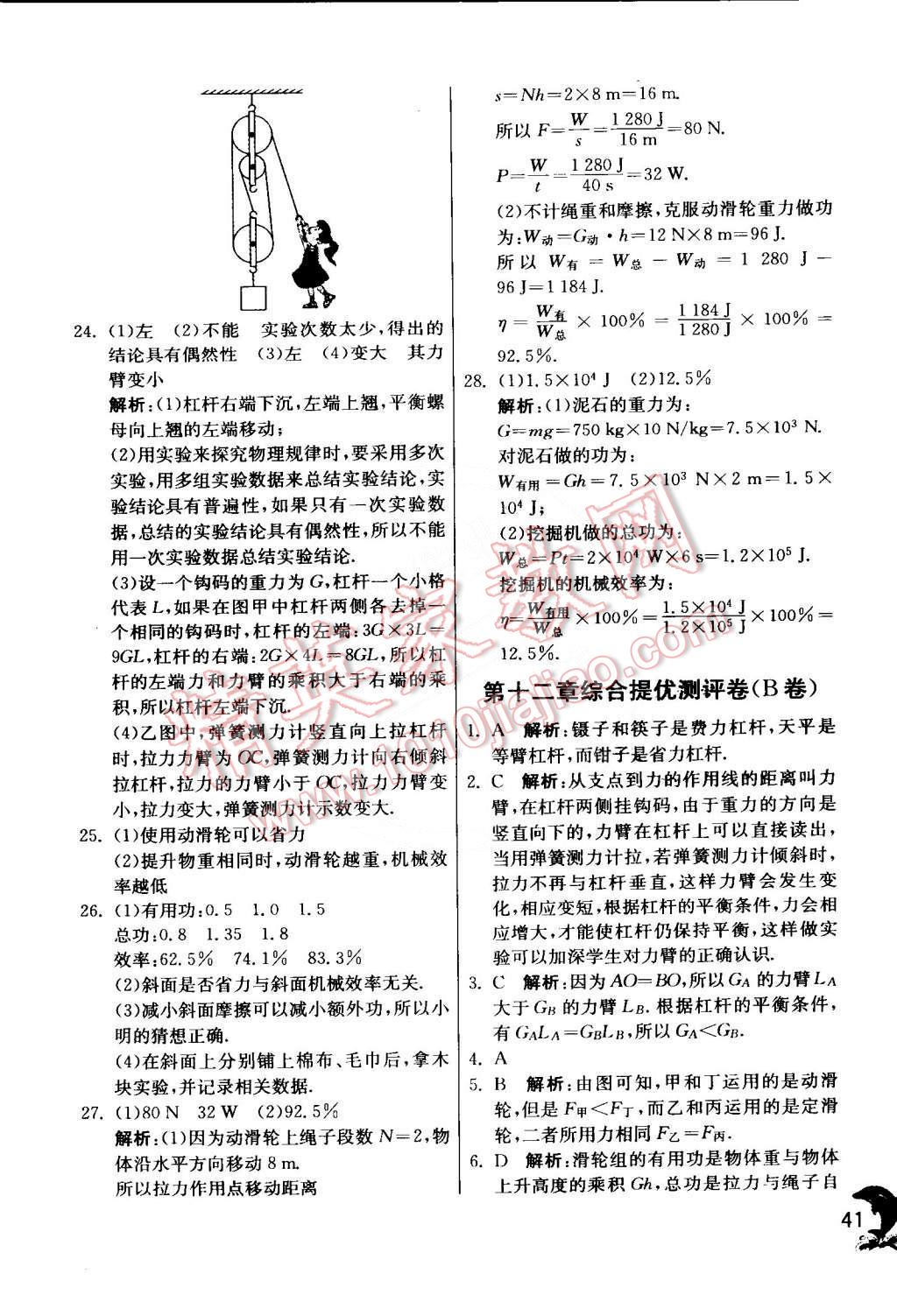 2015年實驗班提優(yōu)訓練八年級物理下冊人教版 第41頁