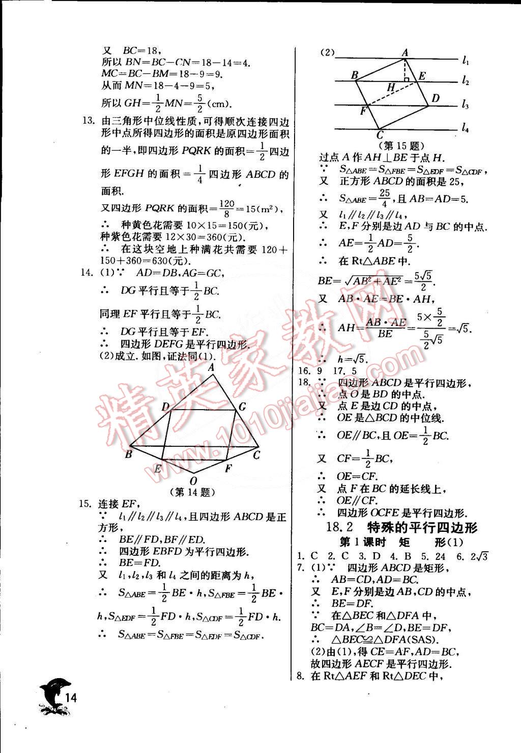 2015年實驗班提優(yōu)訓練八年級數(shù)學下冊人教版 第16頁