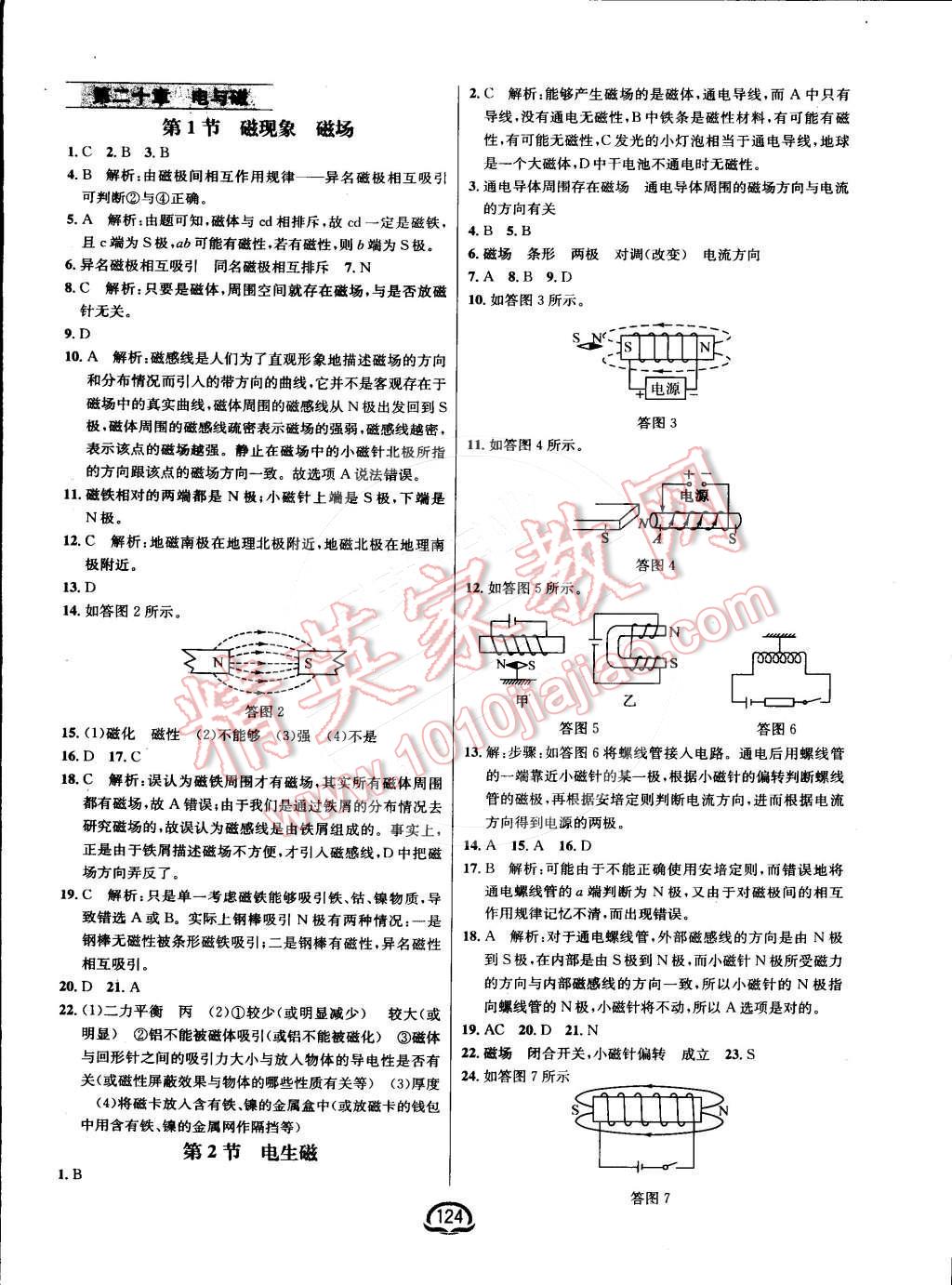 2015年鐘書金牌新教材全練九年級(jí)物理下冊(cè)人教版 第2頁(yè)