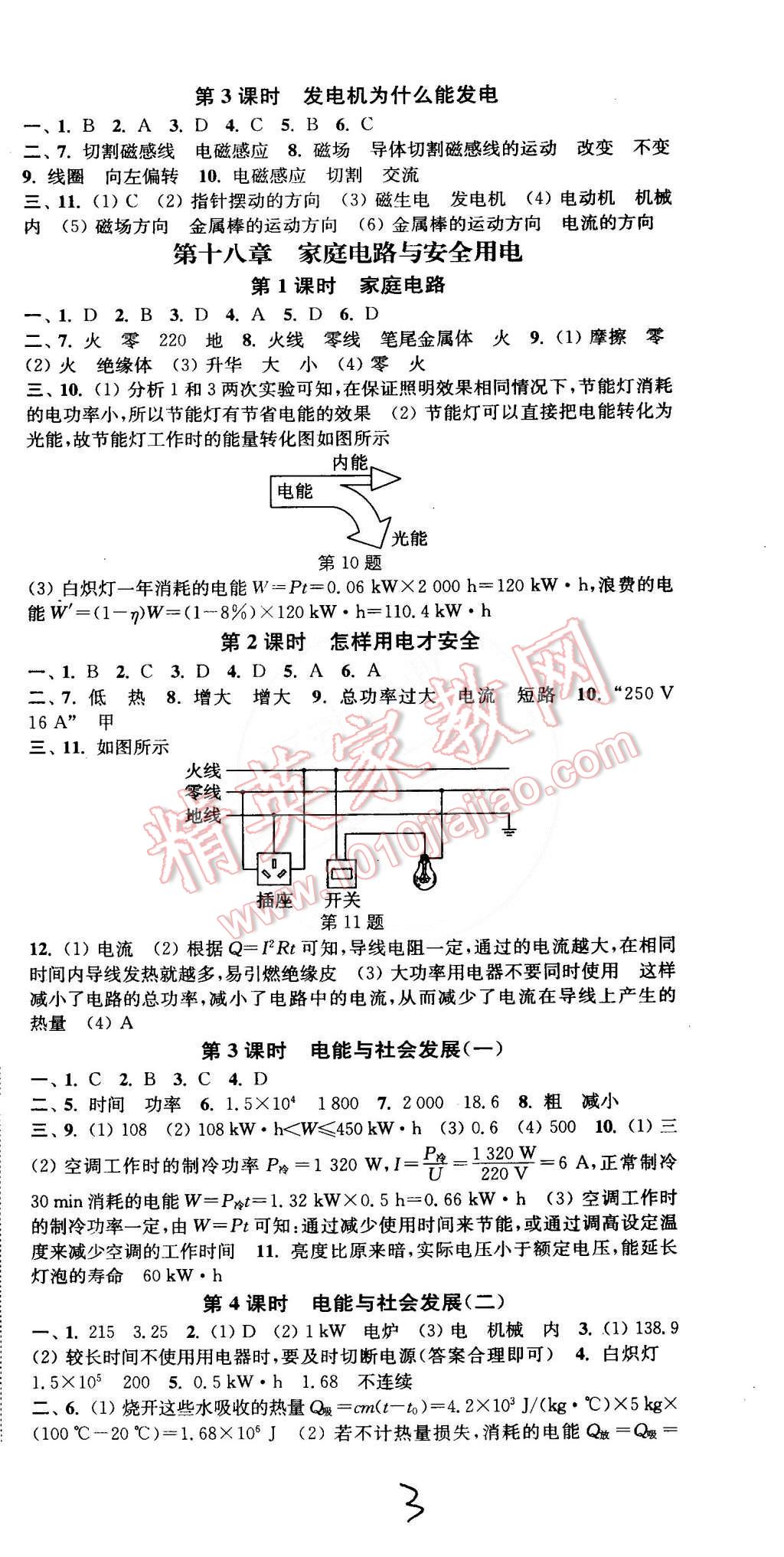 2015年通城学典活页检测九年级物理下册沪粤版 第3页