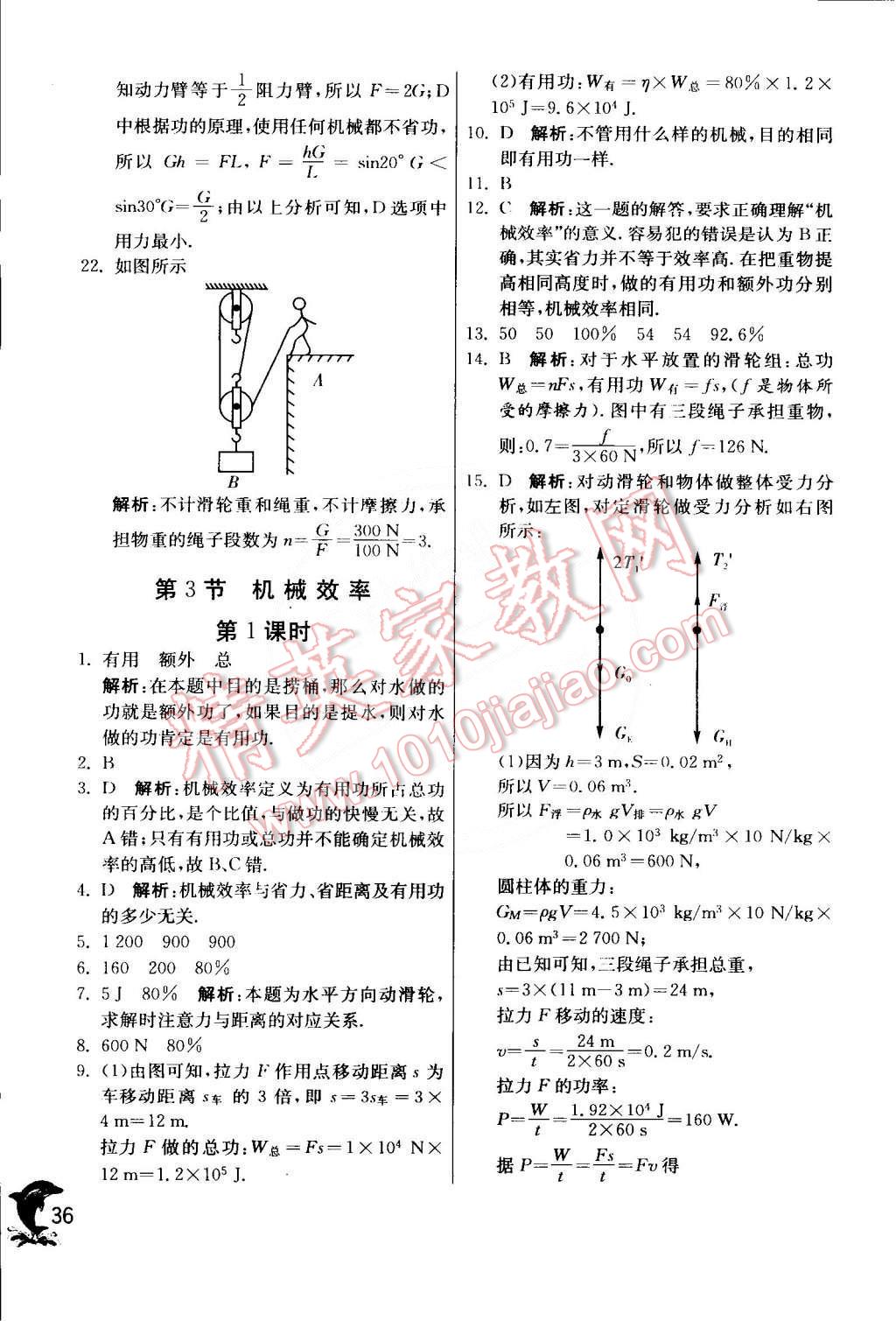 2015年實(shí)驗(yàn)班提優(yōu)訓(xùn)練八年級(jí)物理下冊(cè)人教版 第36頁(yè)