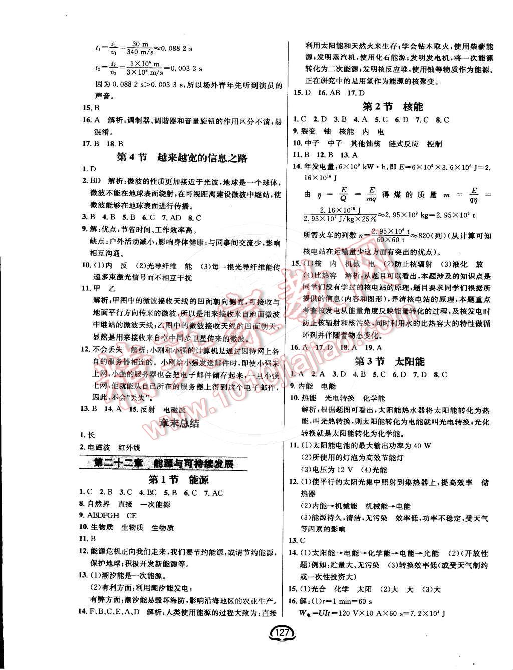 2015年鐘書金牌新教材全練九年級物理下冊人教版 第5頁