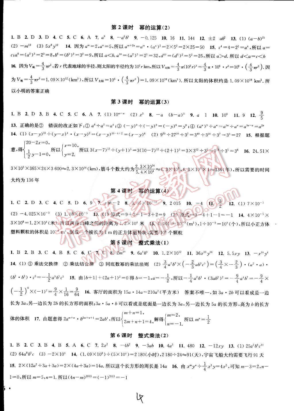 2015年通城学典活页检测七年级数学下册沪科版 第4页