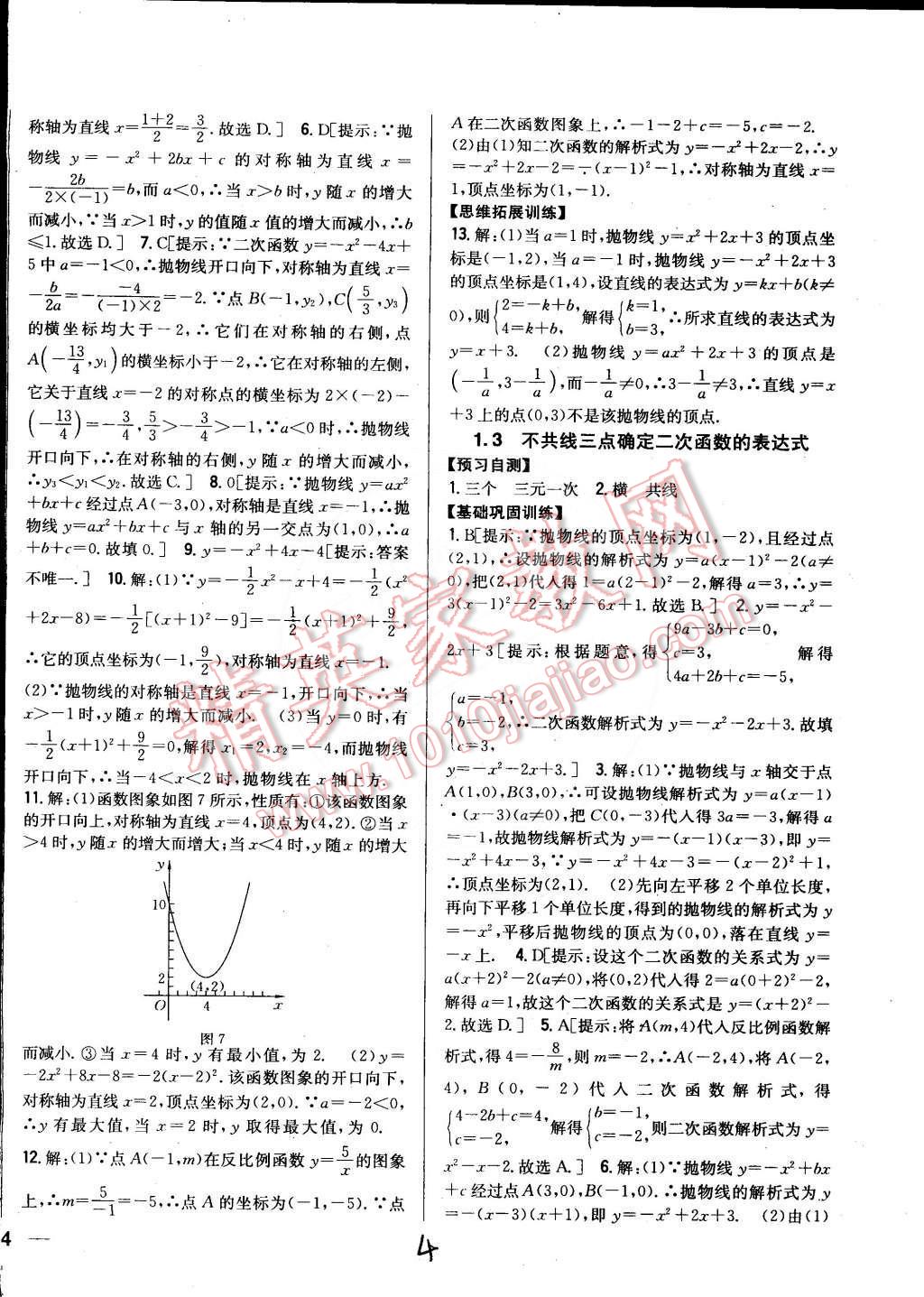 2015年全科王同步課時練習(xí)九年級數(shù)學(xué)下冊湘教版 第4頁