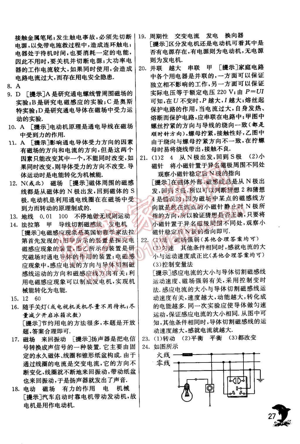 2015年实验班提优训练九年级物理下册沪粤版 第27页