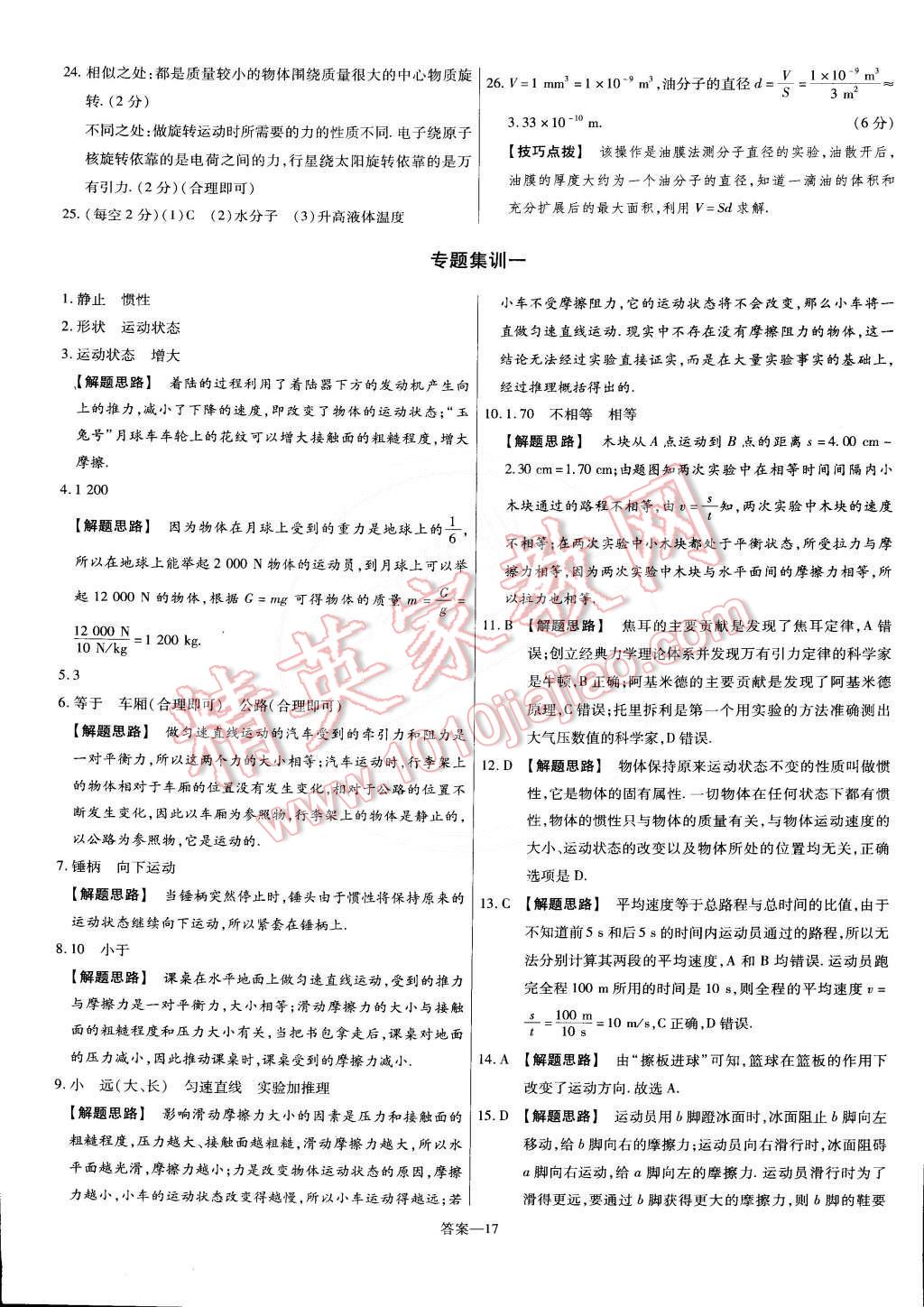 2015年金考卷活頁題選名師名題單元雙測卷八年級物理下冊滬粵版 第17頁