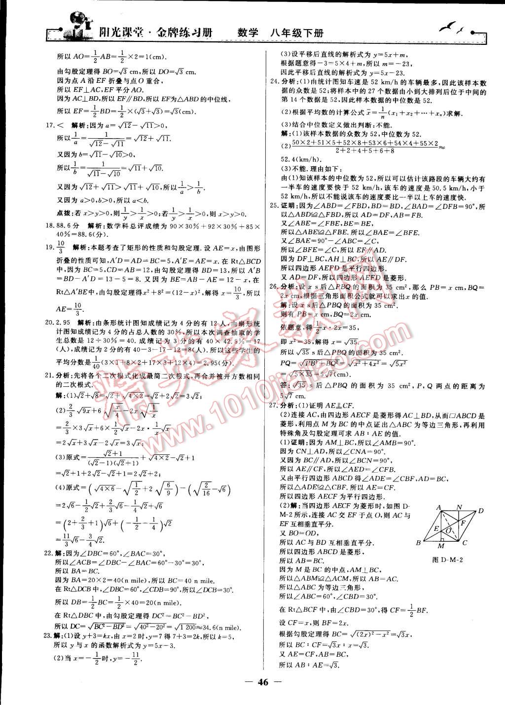 2015年阳光课堂金牌练习册八年级数学下册人教版 第28页