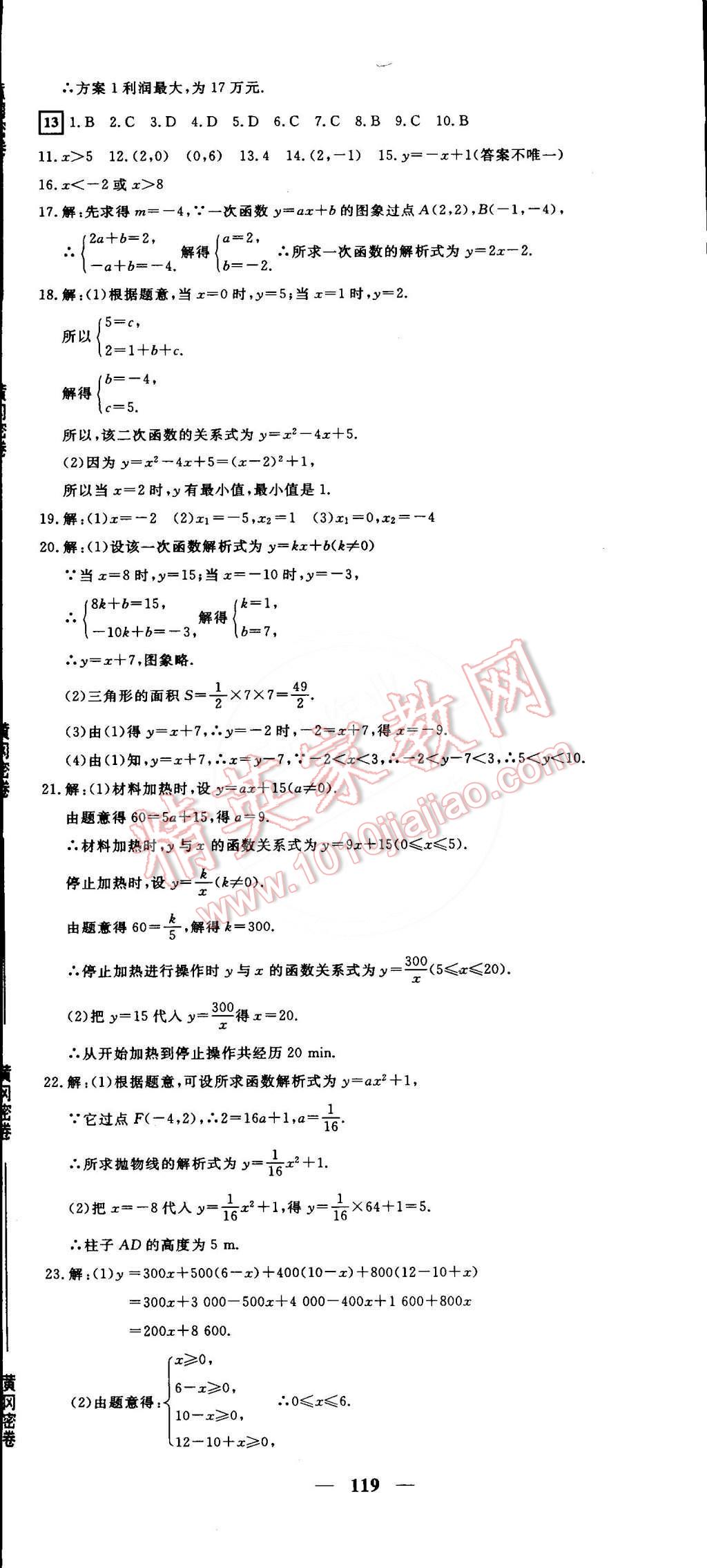 2015年王后雄黃岡密卷九年級數(shù)學下冊滬科版安徽專版 第11頁