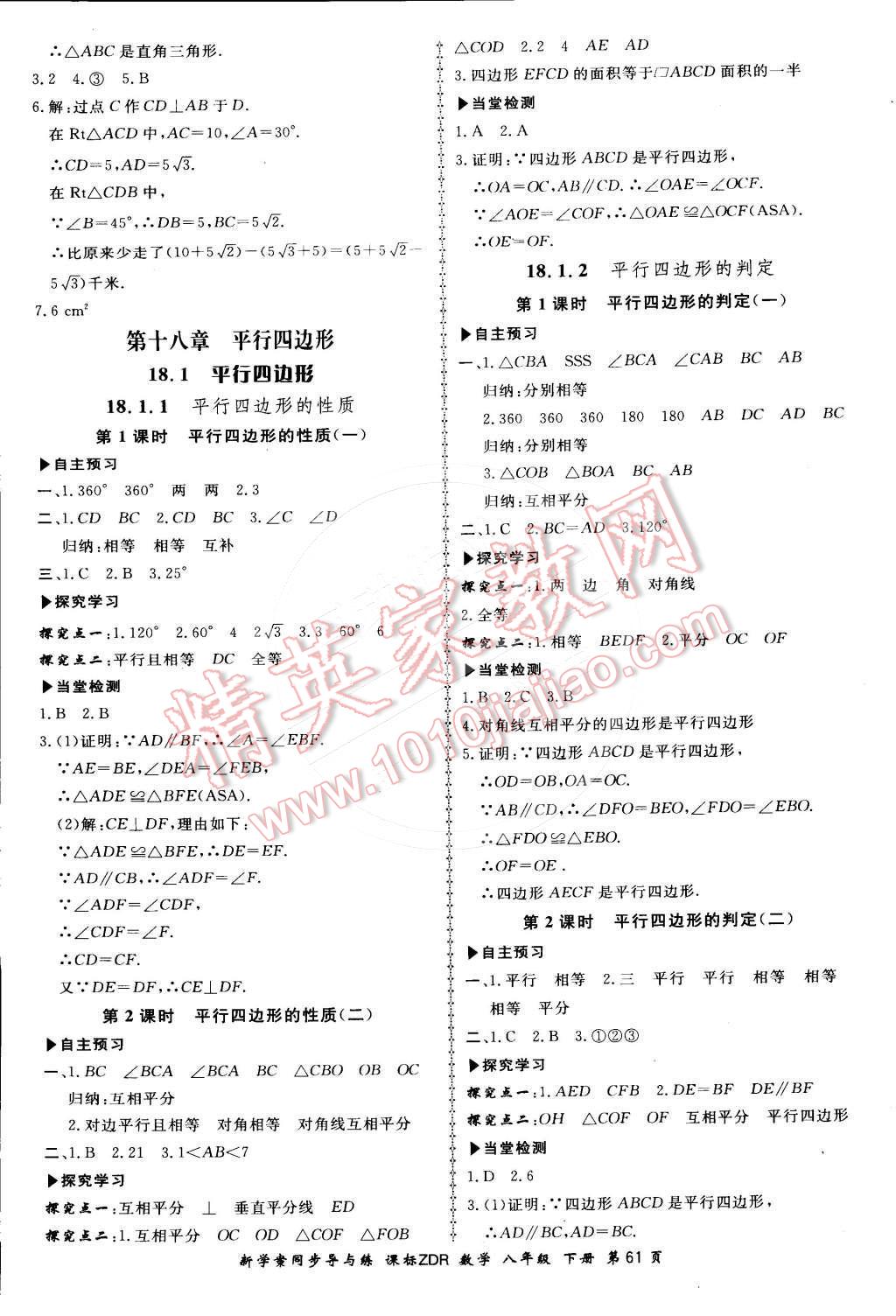 2016年新學(xué)案同步導(dǎo)與練八年級(jí)數(shù)學(xué)下冊(cè)人教版 第3頁(yè)