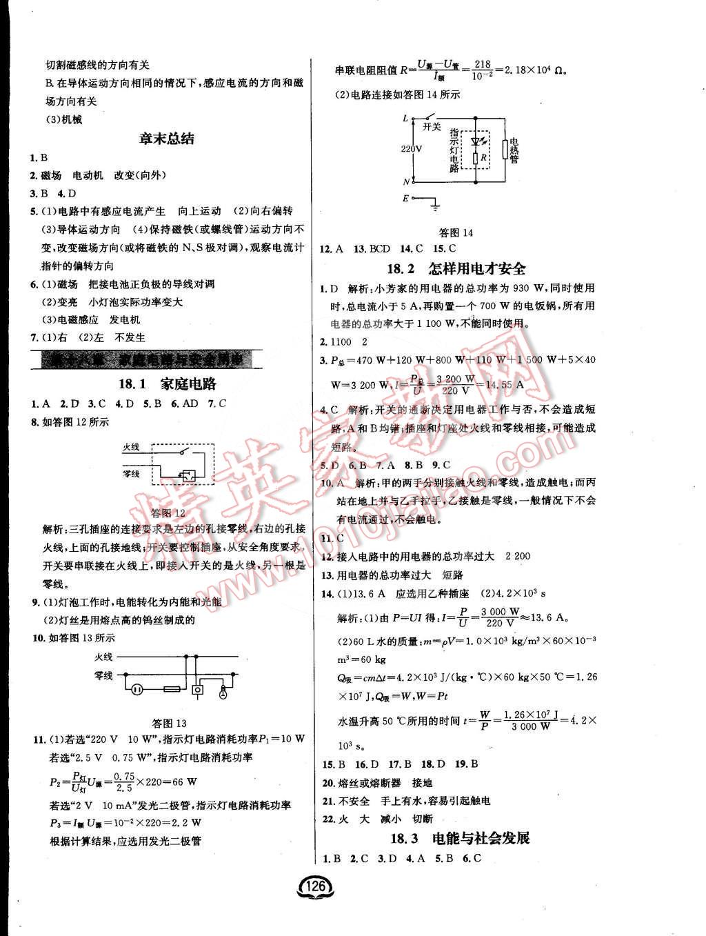 2016年鐘書金牌新教材全練九年級物理下冊粵滬版 第4頁