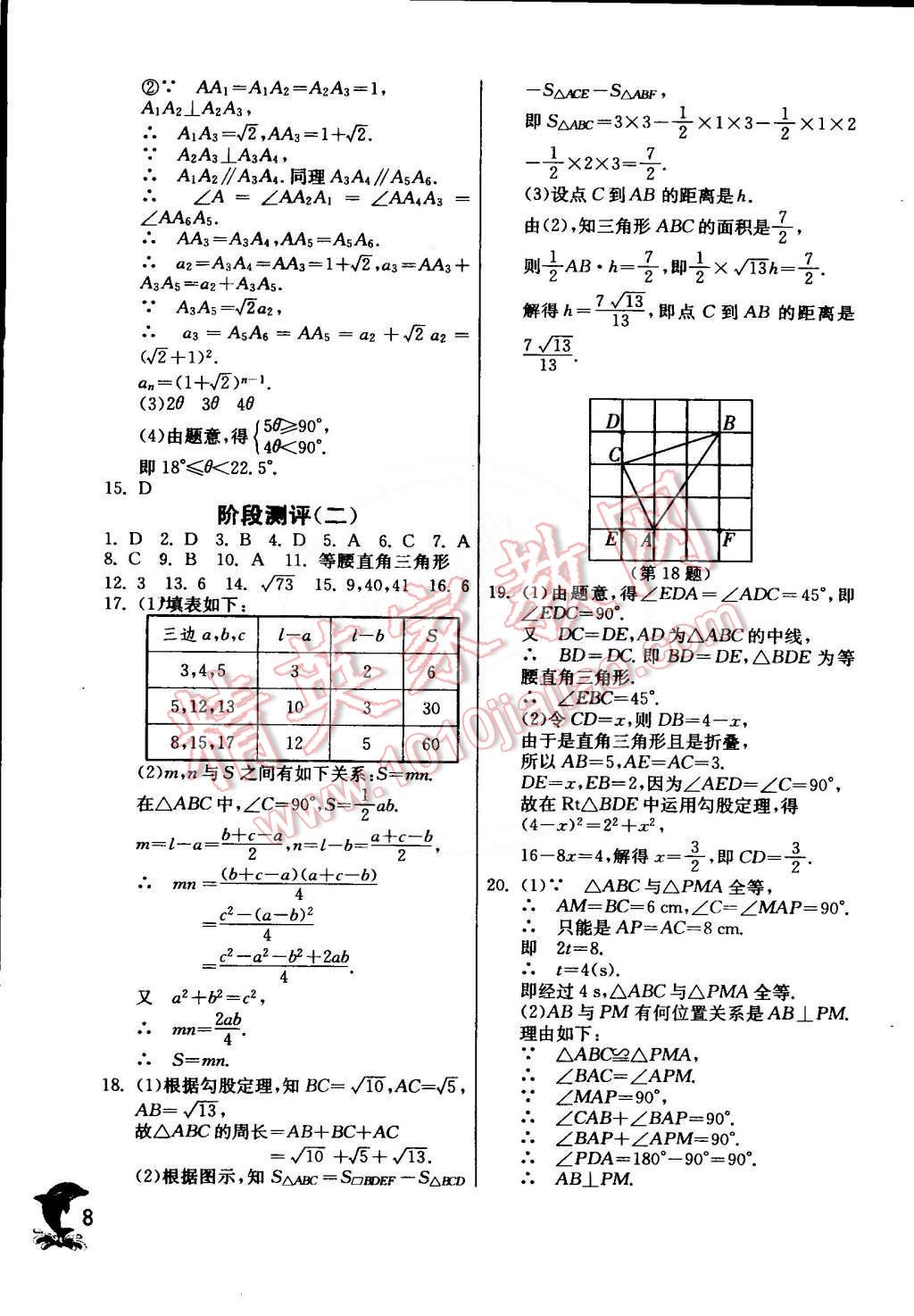 2015年實(shí)驗(yàn)班提優(yōu)訓(xùn)練八年級數(shù)學(xué)下冊人教版 第9頁