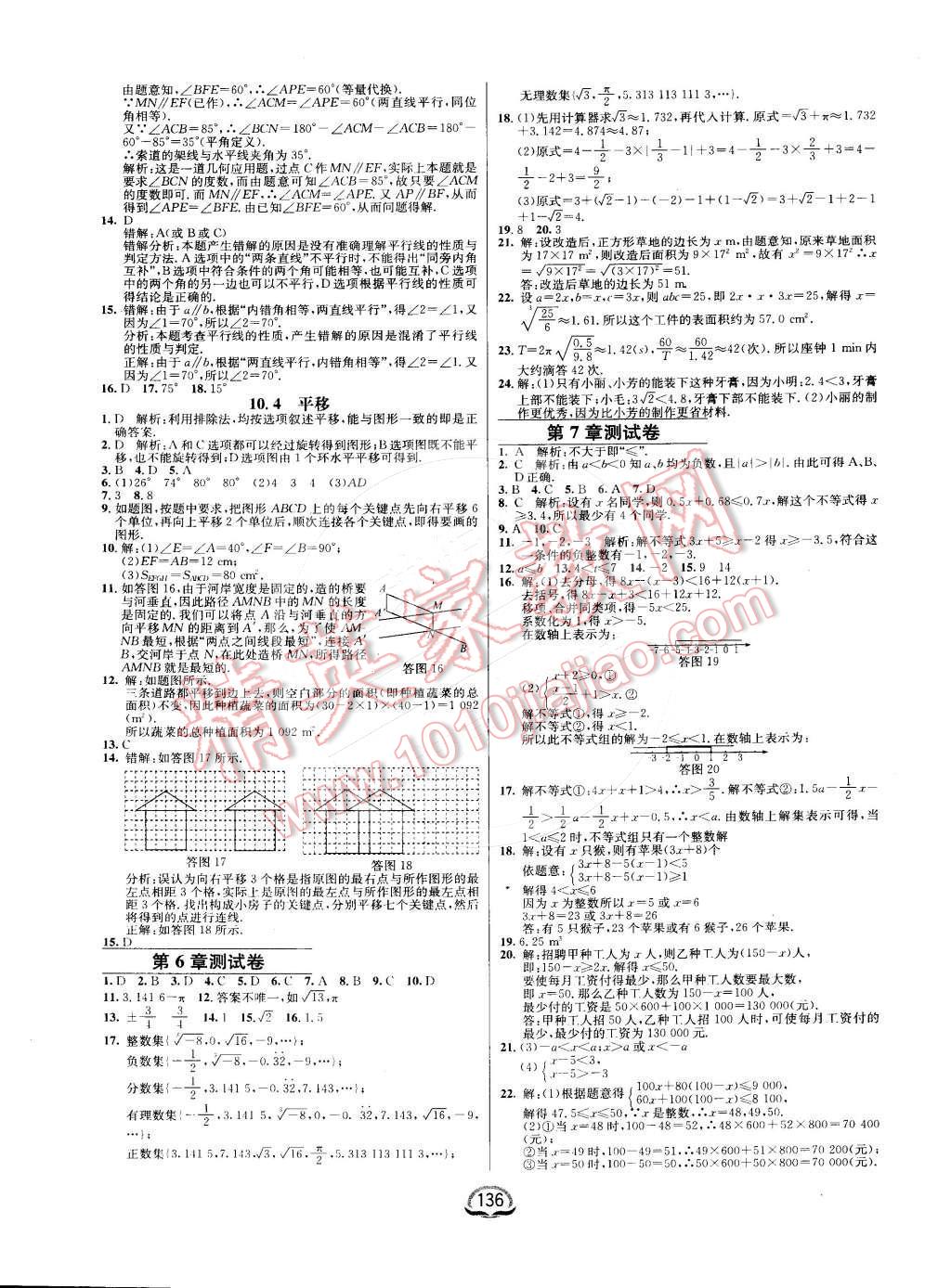 2015年鐘書金牌新教材全練七年級數(shù)學下冊滬科版 第14頁