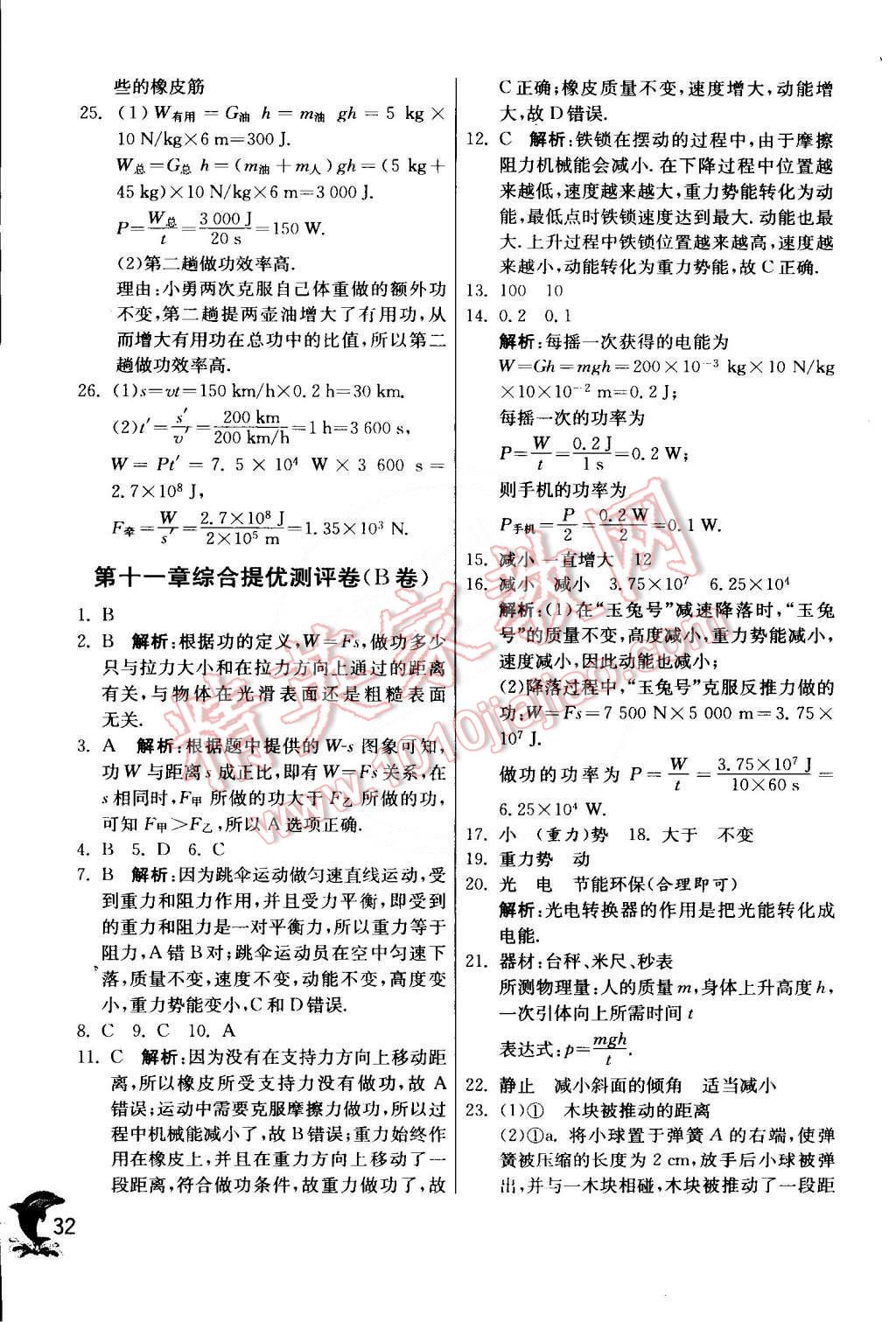 2015年實驗班提優(yōu)訓(xùn)練八年級物理下冊人教版 第32頁