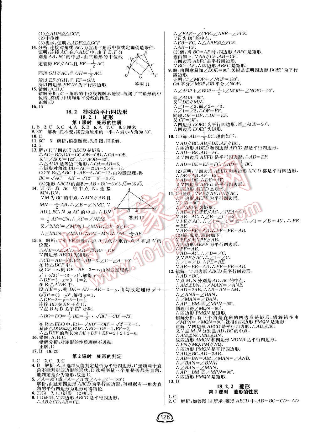 2016年鐘書金牌新教材全練八年級數(shù)學下冊人教版 第6頁