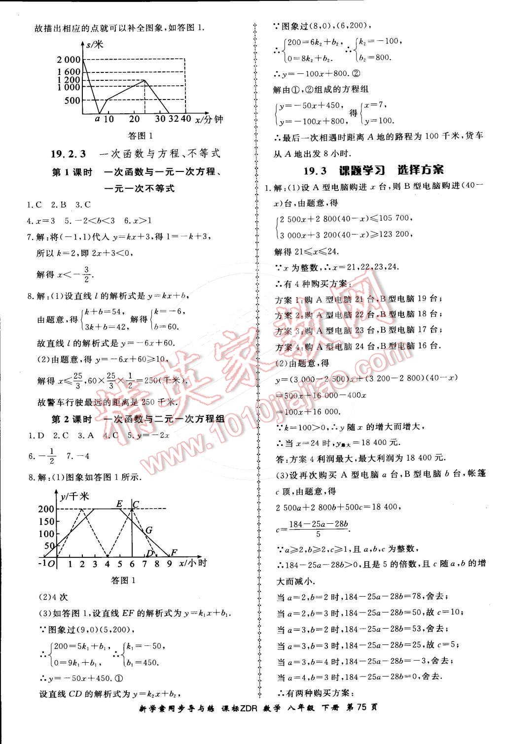 2016年新學(xué)案同步導(dǎo)與練八年級(jí)數(shù)學(xué)下冊(cè)人教版 第17頁(yè)