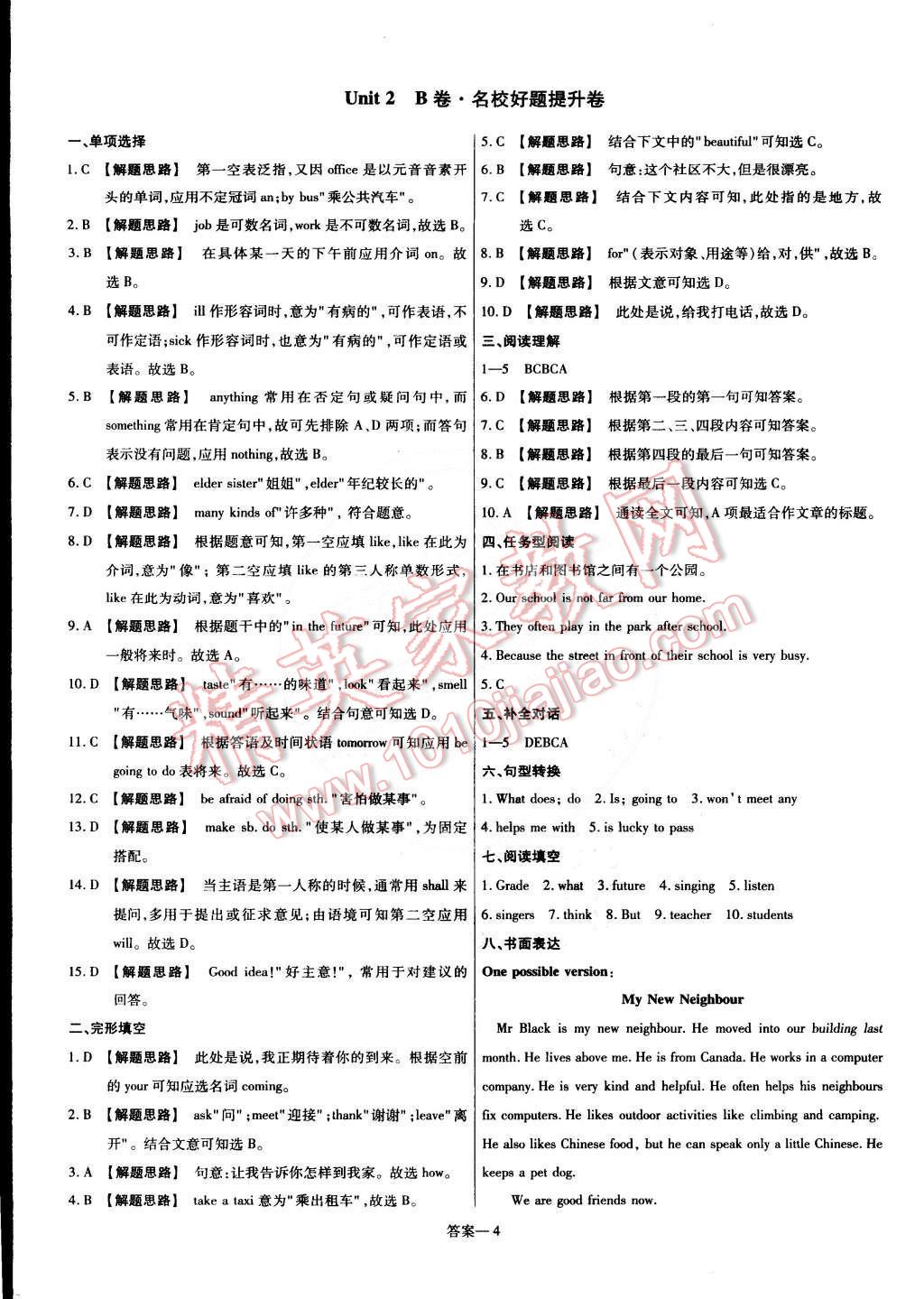 2015年金考卷活頁題選名師名題單元雙測(cè)卷七年級(jí)英語下冊(cè)譯林牛津版 第4頁