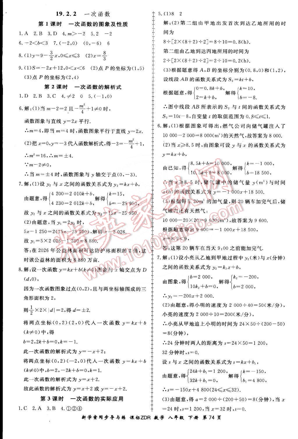 2015年新學(xué)案同步導(dǎo)與練八年級數(shù)學(xué)下冊人教版 第16頁