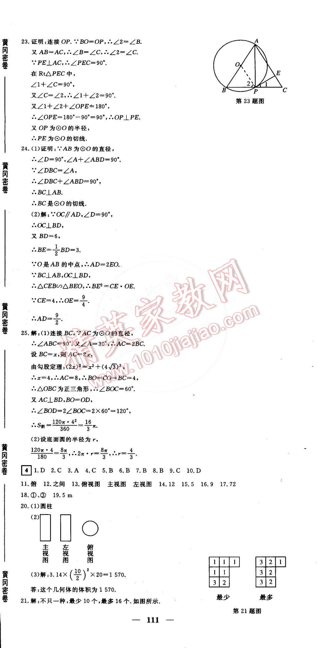 2015年王后雄黃岡密卷九年級數(shù)學(xué)下冊滬科版安徽專版 第3頁