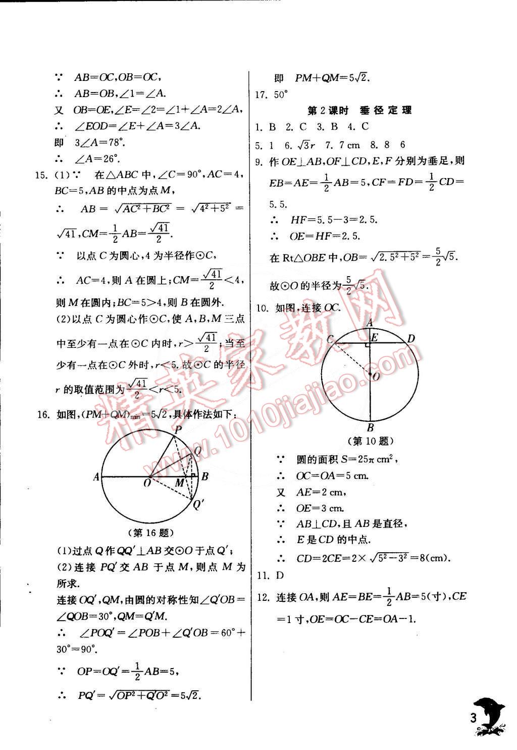 2015年實驗班提優(yōu)訓練九年級數(shù)學下冊滬科版 第3頁