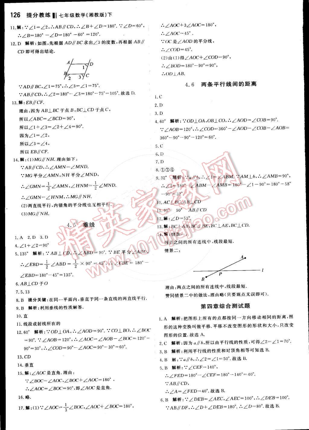 2016年提分教练七年级数学下册湘教版 第16页