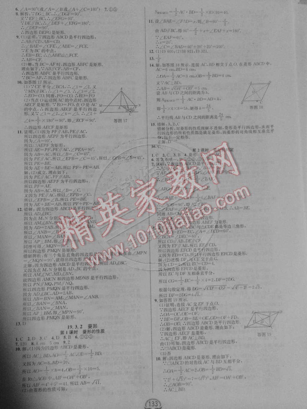 2015年鐘書金牌新教材全練八年級數(shù)學(xué)下冊滬科版 第11頁