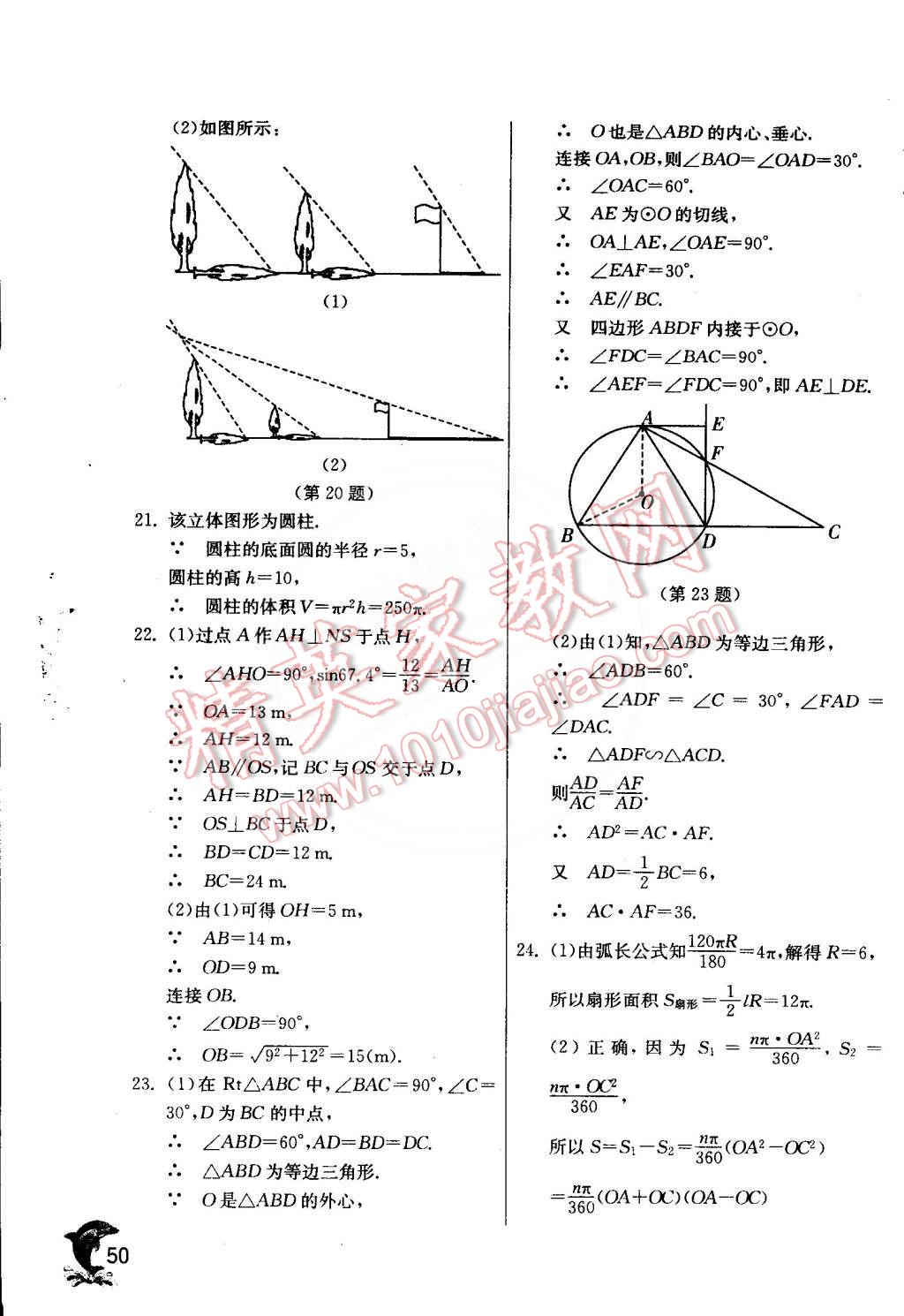 2015年實(shí)驗(yàn)班提優(yōu)訓(xùn)練九年級數(shù)學(xué)下冊滬科版 第52頁