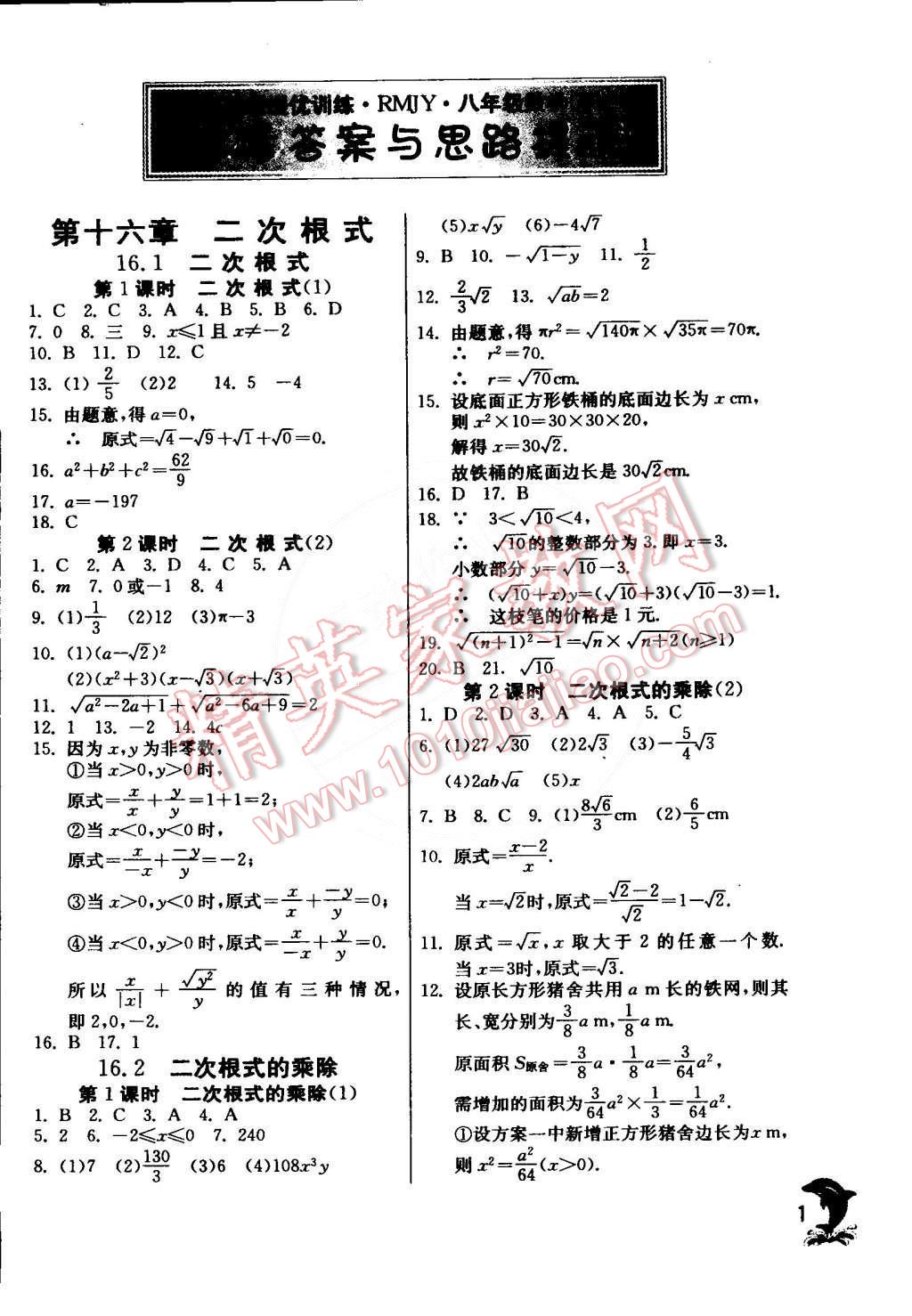 2015年實驗班提優(yōu)訓(xùn)練八年級數(shù)學(xué)下冊人教版 第1頁