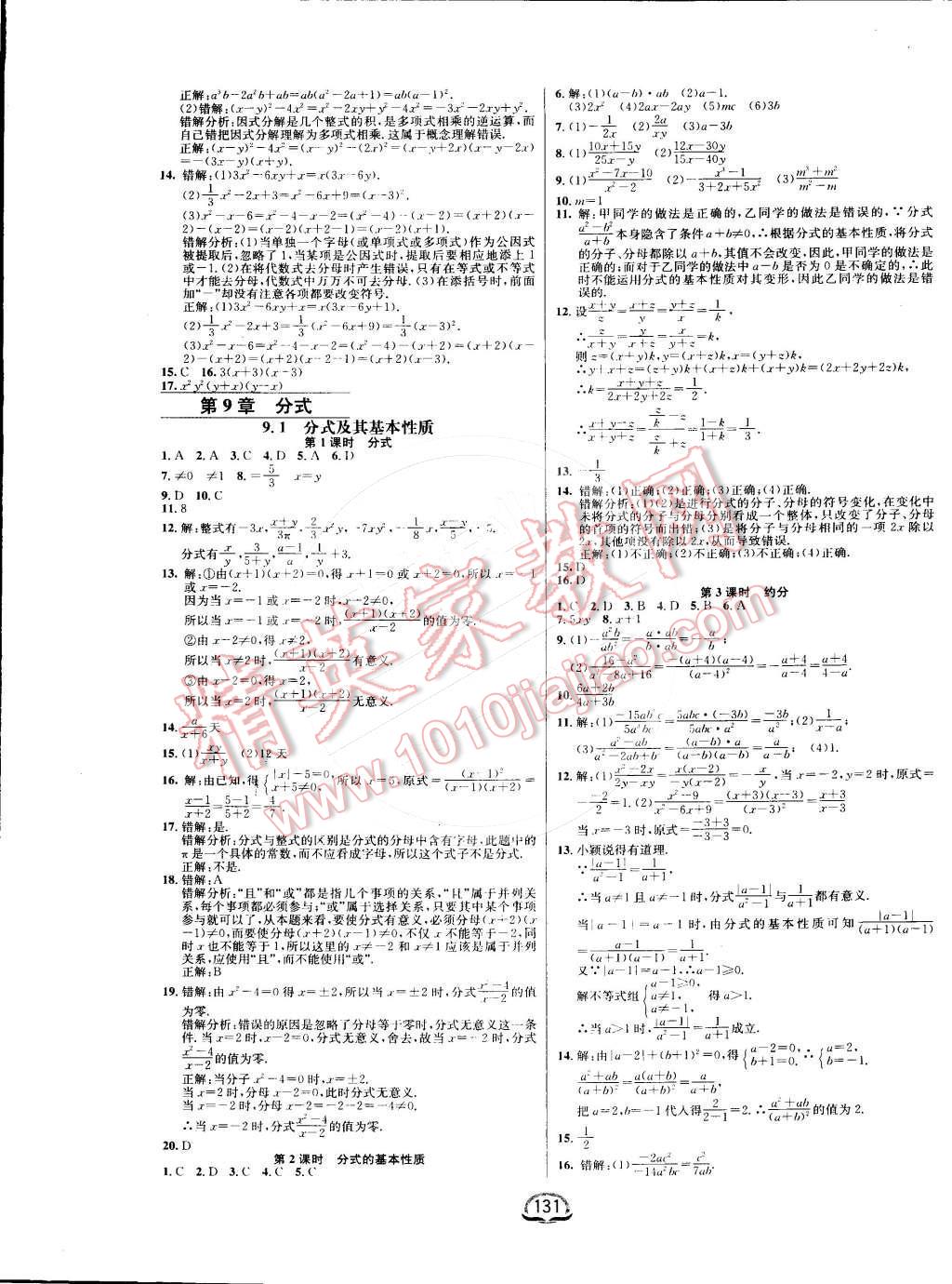 2015年鐘書金牌新教材全練七年級(jí)數(shù)學(xué)下冊(cè)滬科版 第9頁