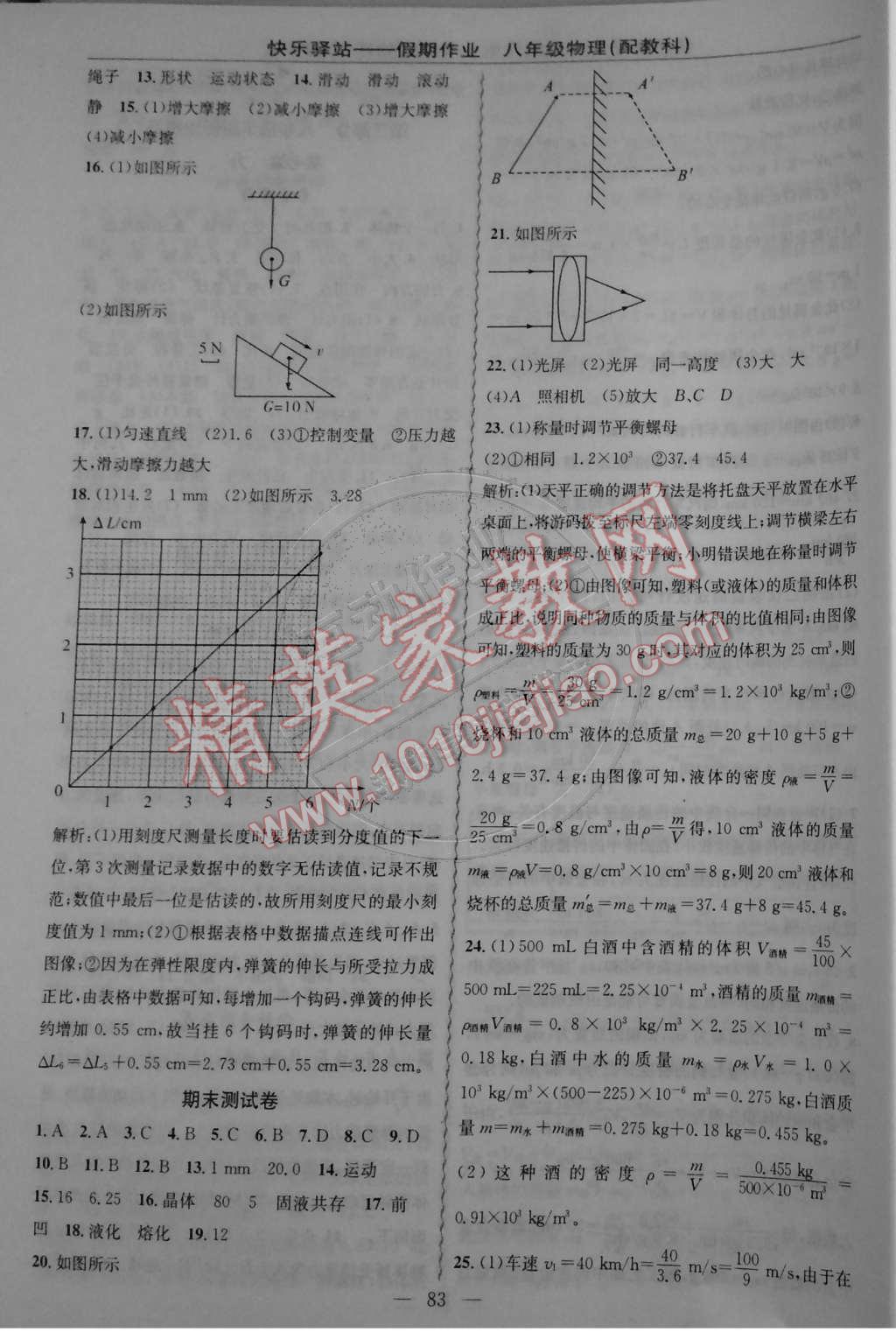 2015年期末寒假衔接快乐驿站寒假作业八年级物理科教版 第11页