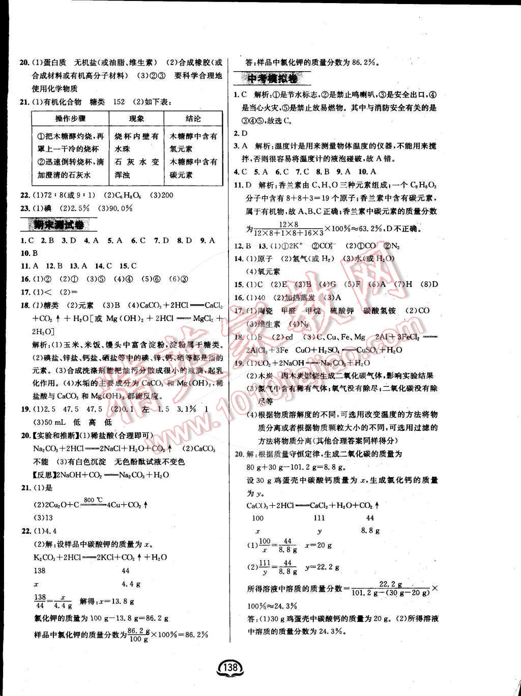 2016年鐘書金牌新教材全練九年級化學(xué)下冊人教版 第16頁