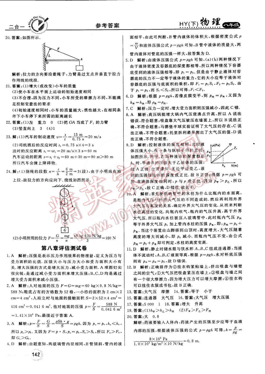 2015年紅對勾45分鐘作業(yè)與單元評(píng)估八年級(jí)物理下冊滬粵版 第34頁