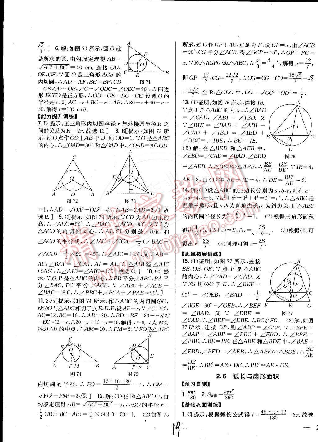 2015年全科王同步課時練習(xí)九年級數(shù)學(xué)下冊湘教版 第19頁